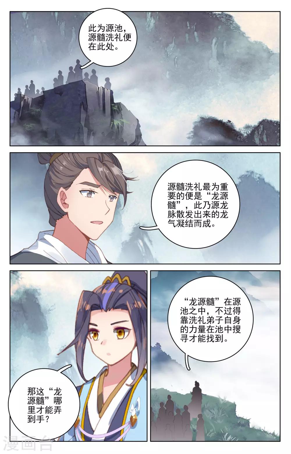 第171话下 源髓洗礼7