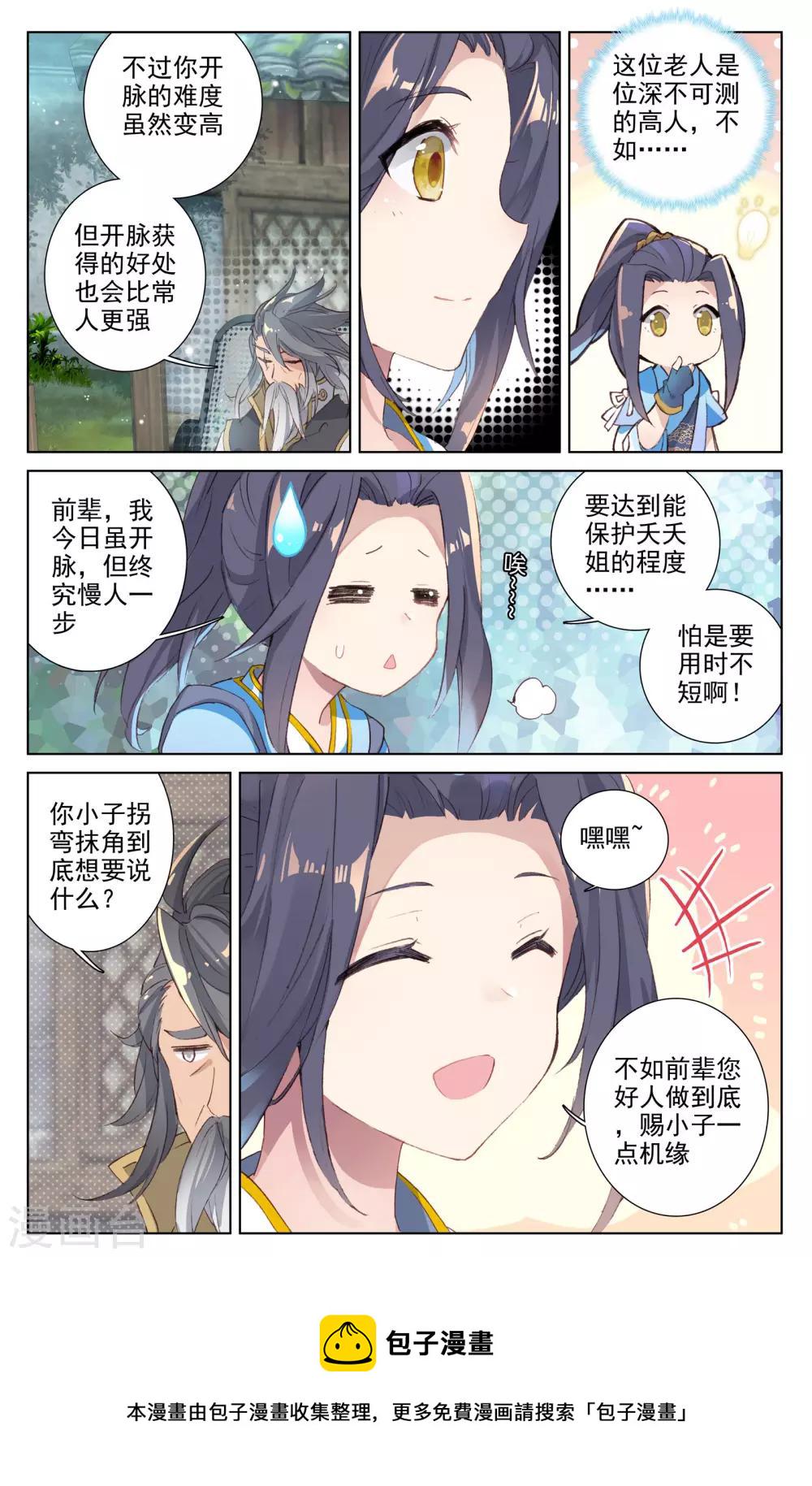 第9话上 八脉现6