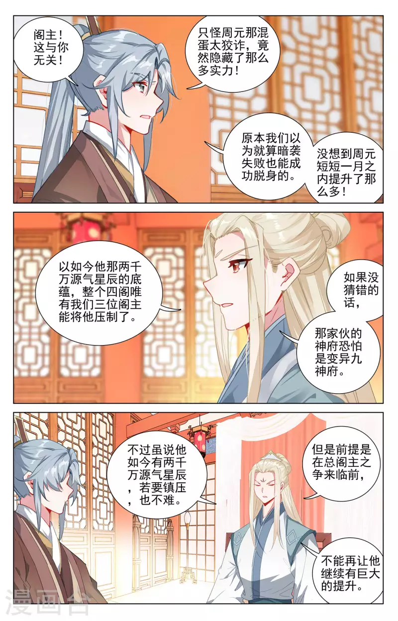 第400话上 联合镇压2