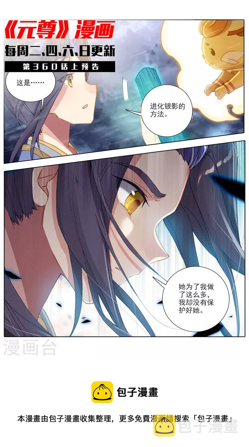 第359话下 夭夭冰封10