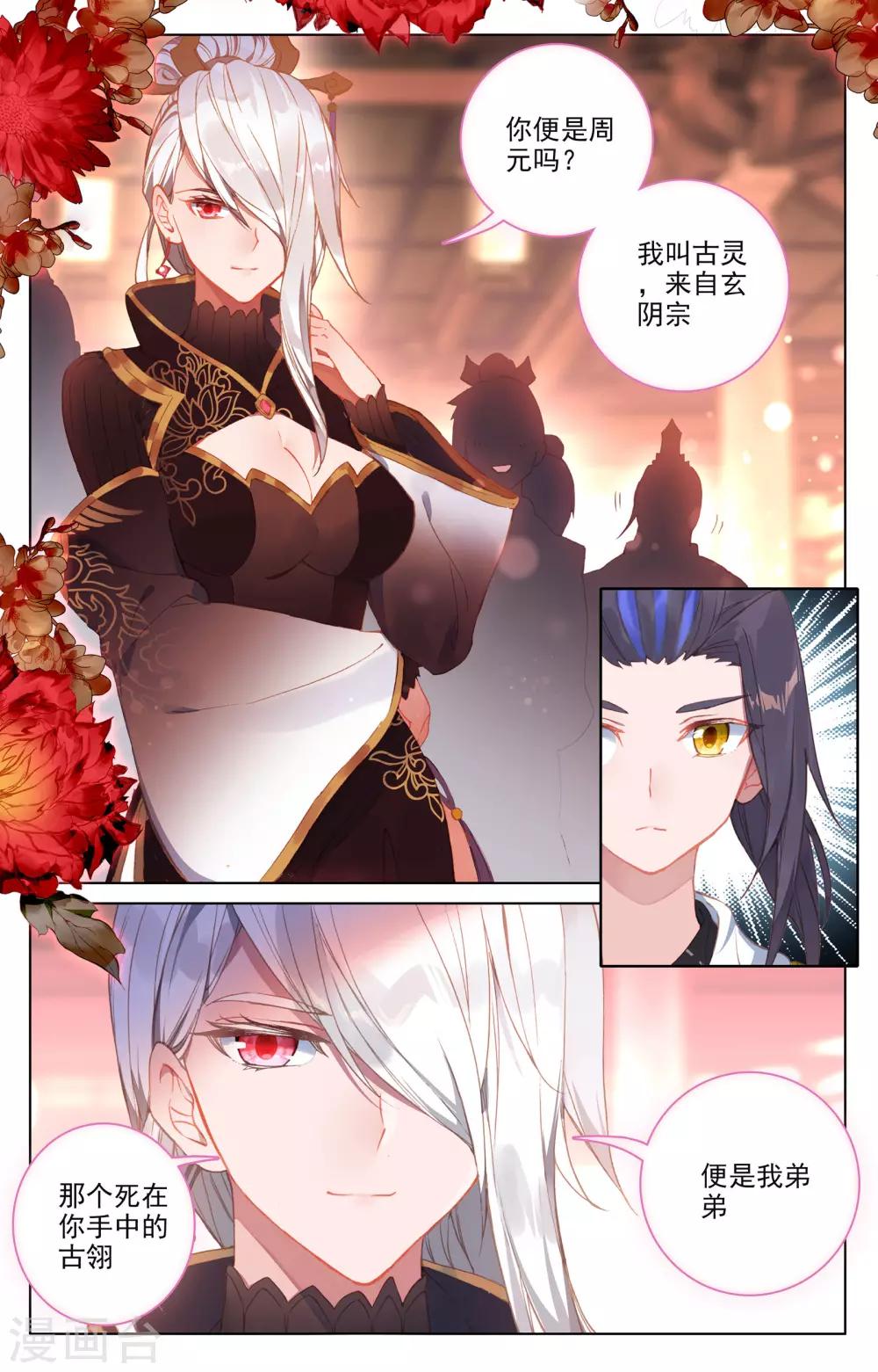 第87话上 古灵7