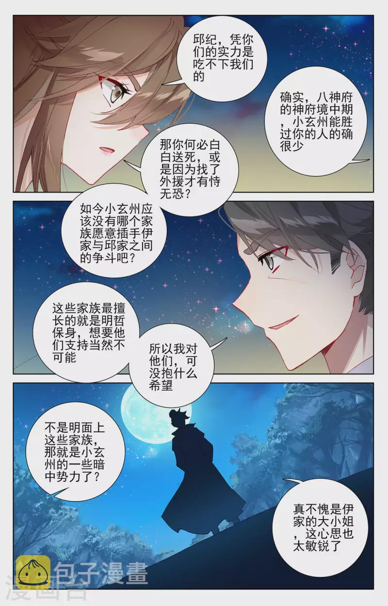 第365话上 邱家夜袭8