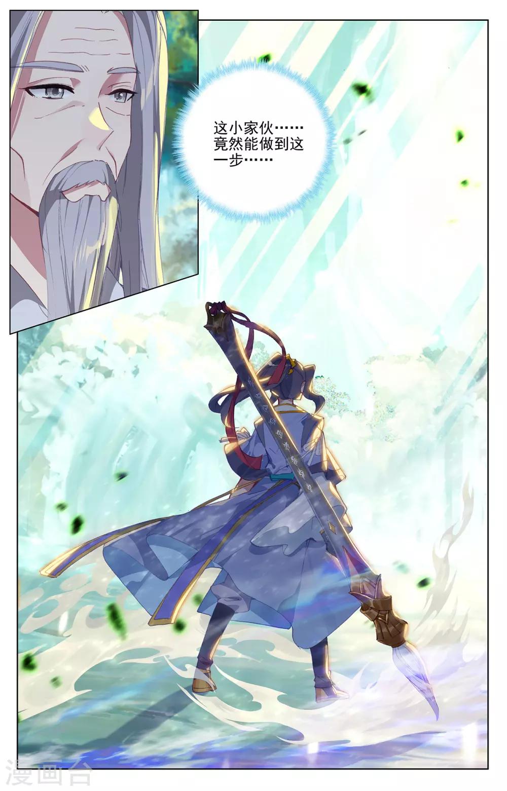 第234话下 龙鳞槐树5
