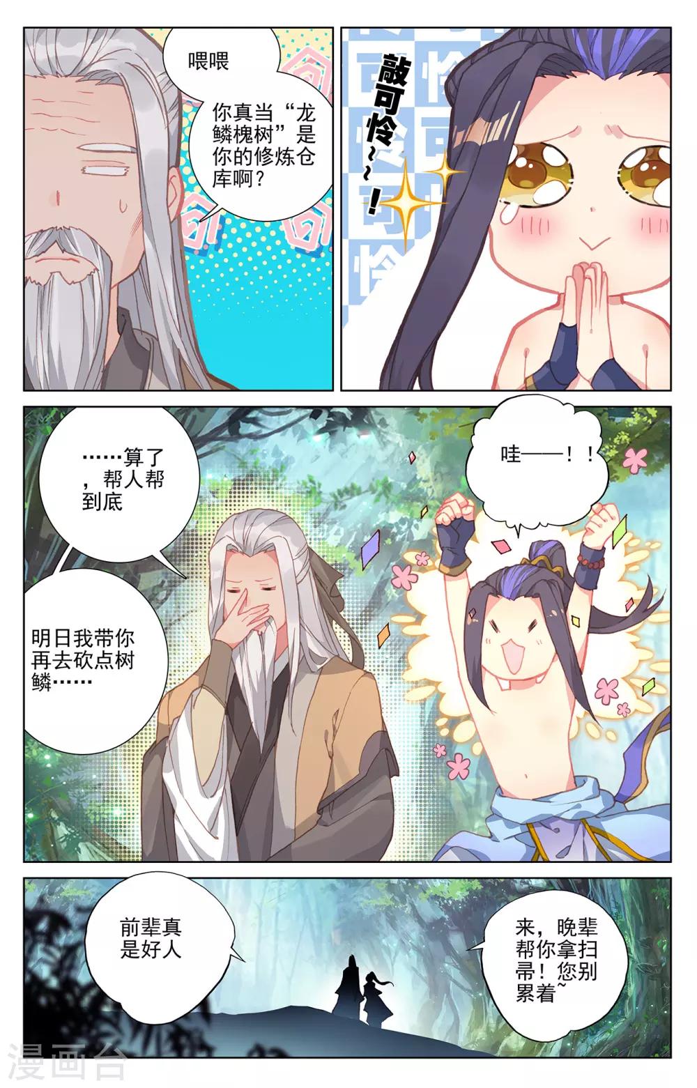 第239话下 玉皮境4