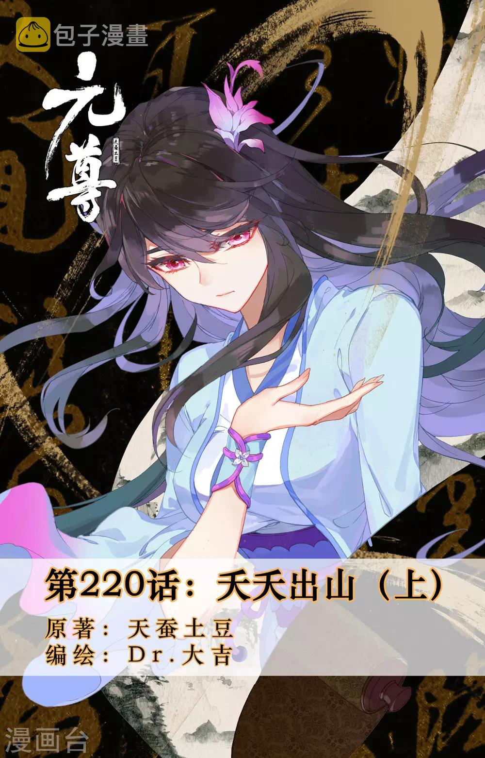 第220话上 夭夭出山0