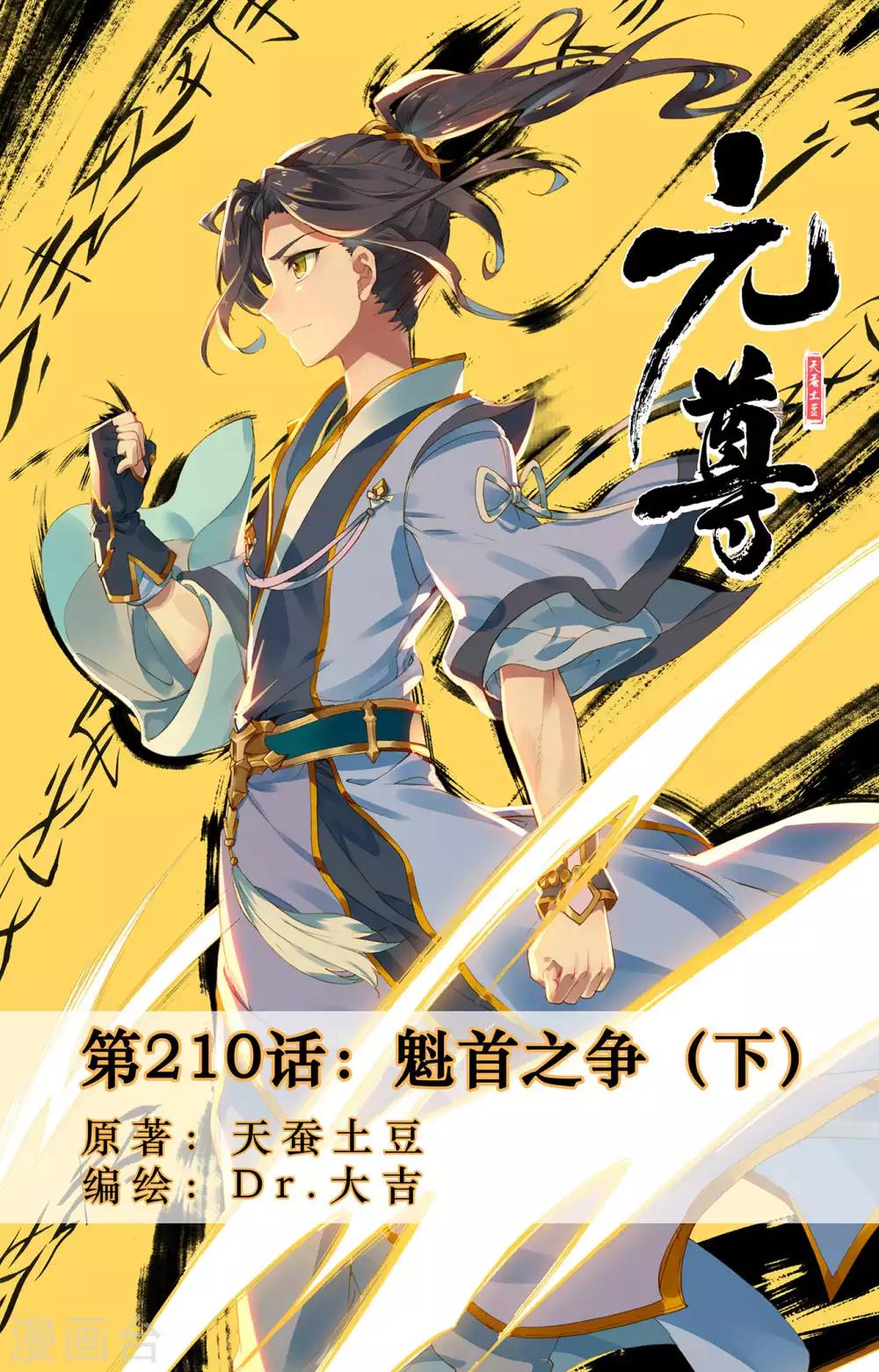 第210话下 魁首之争0