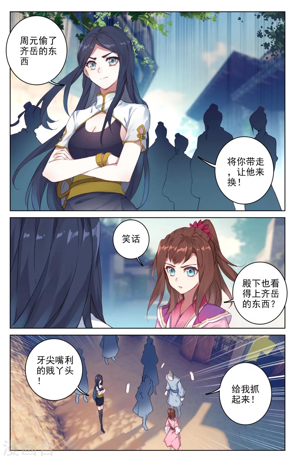 第38话下 玄芒术1
