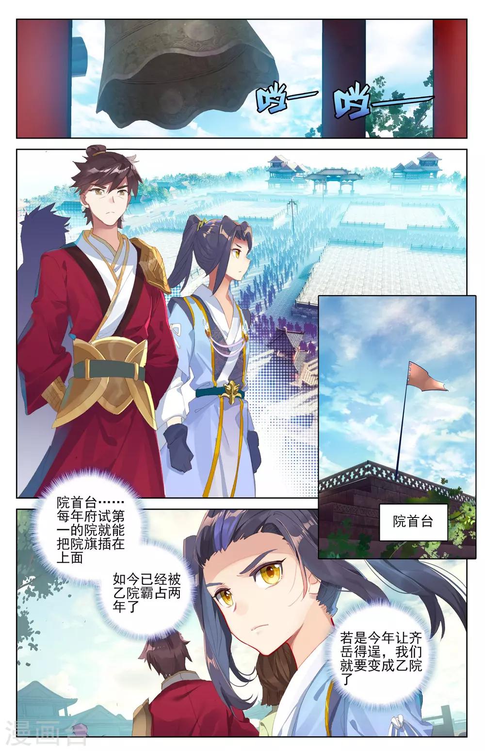 第39话上 府试开始1