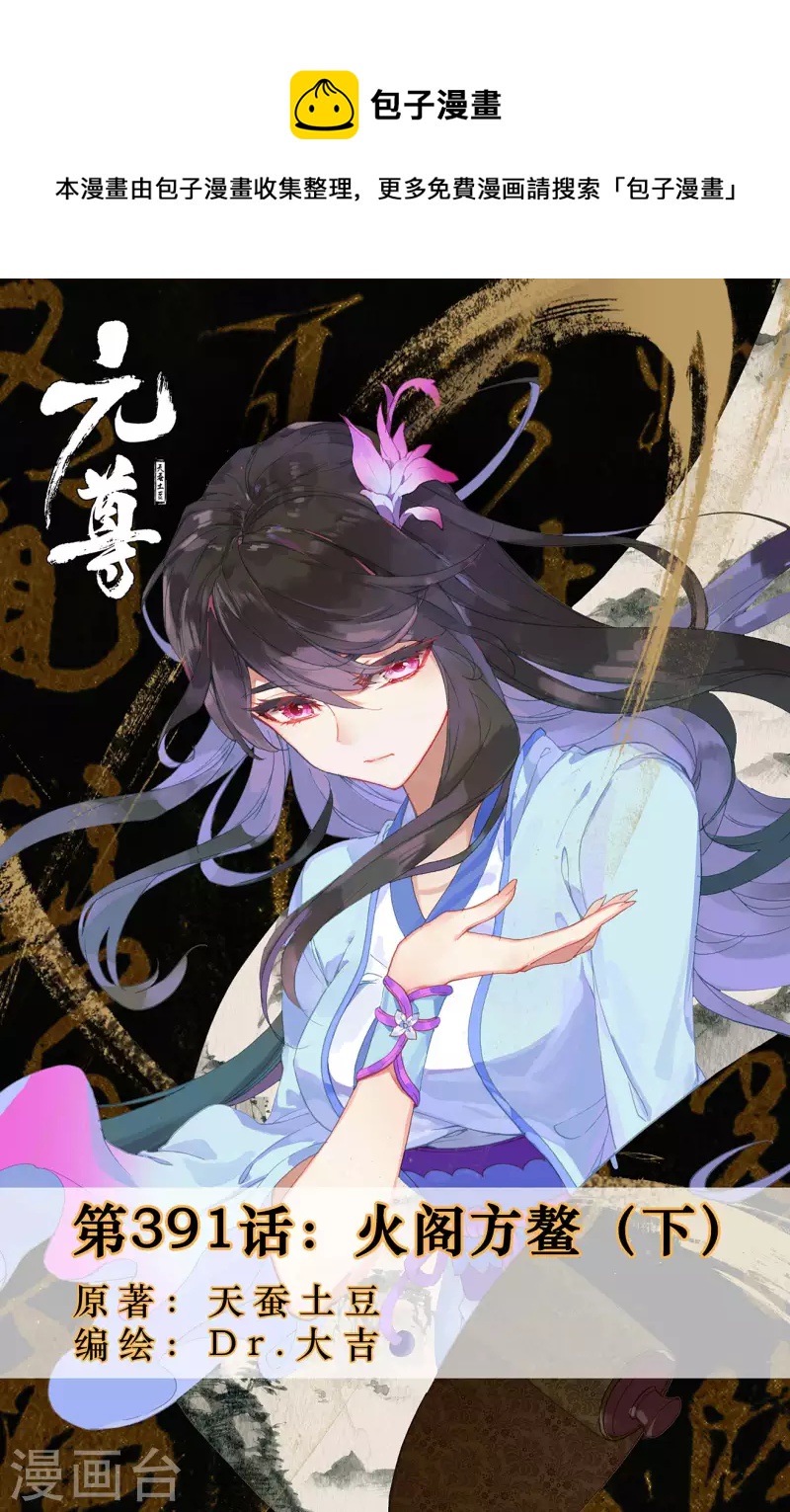 第391话下 火阁方鳌0