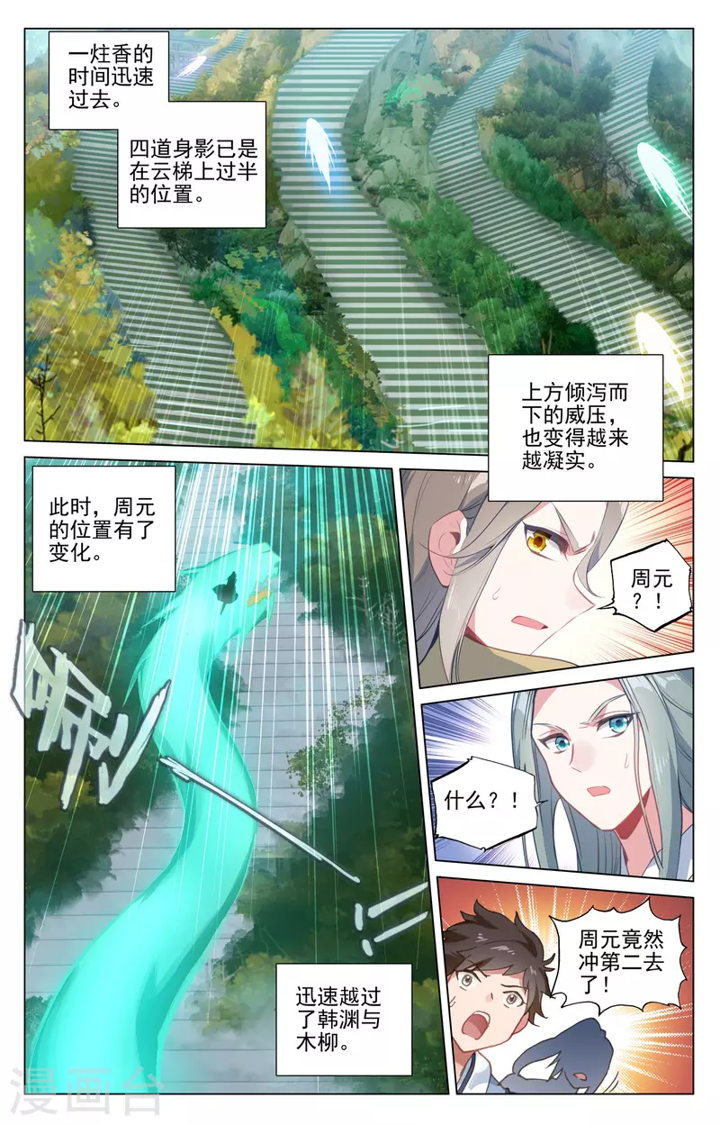 第412话上 乘蛟而上8
