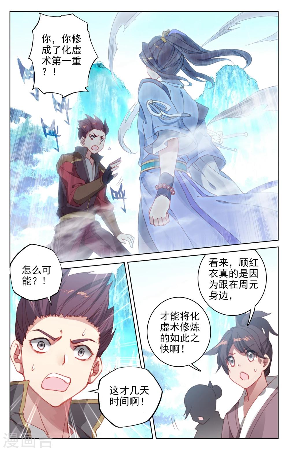 第137话上 周元反击1