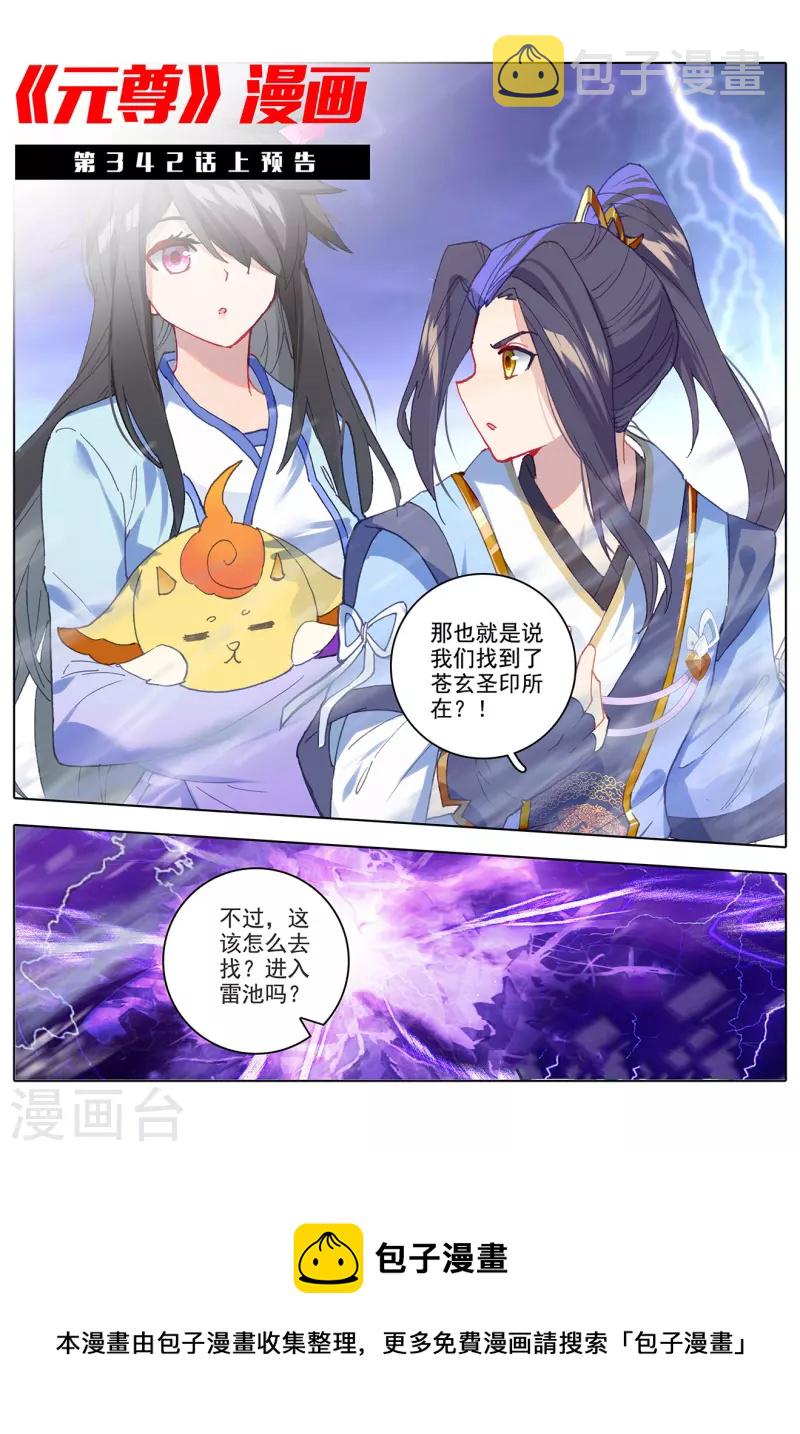 第341话下 查探黑渊11