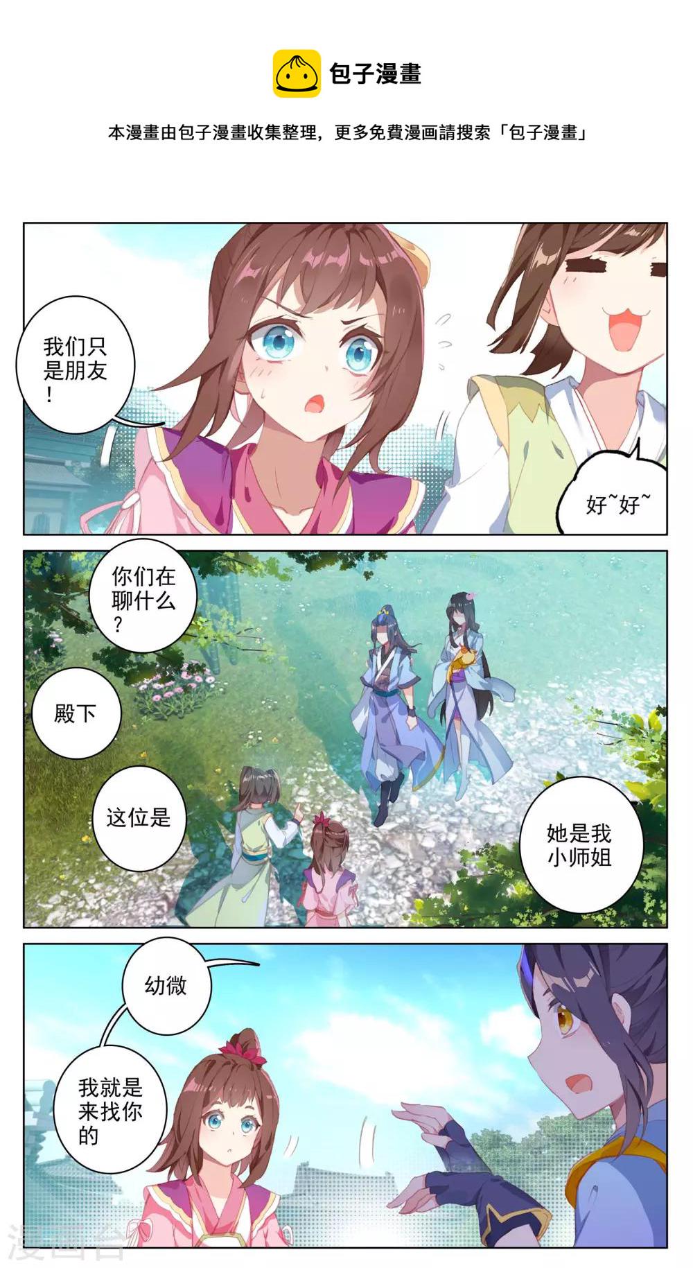 第30话下 聚源纹1