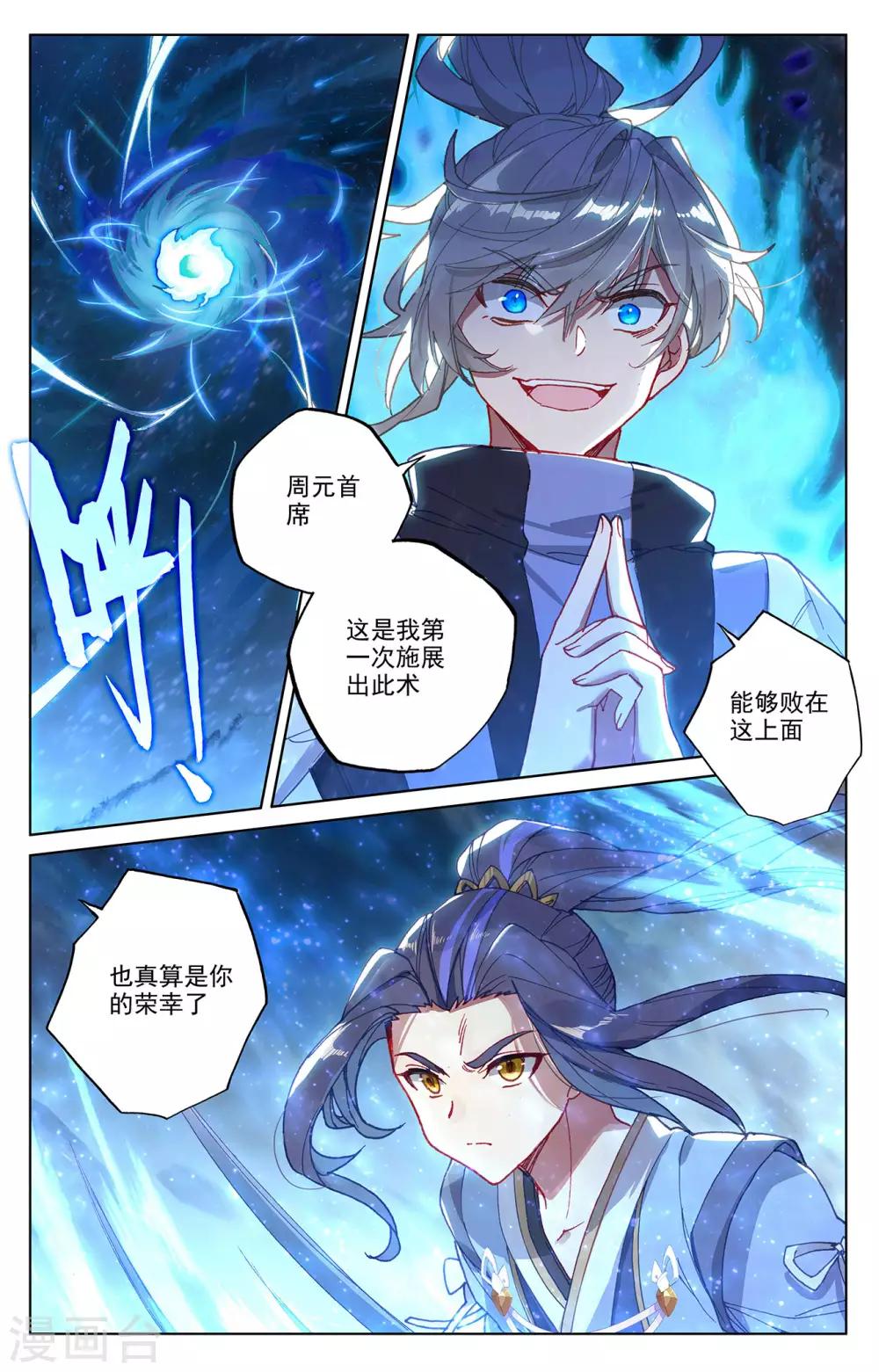 第271话上 荡魔剑丸5