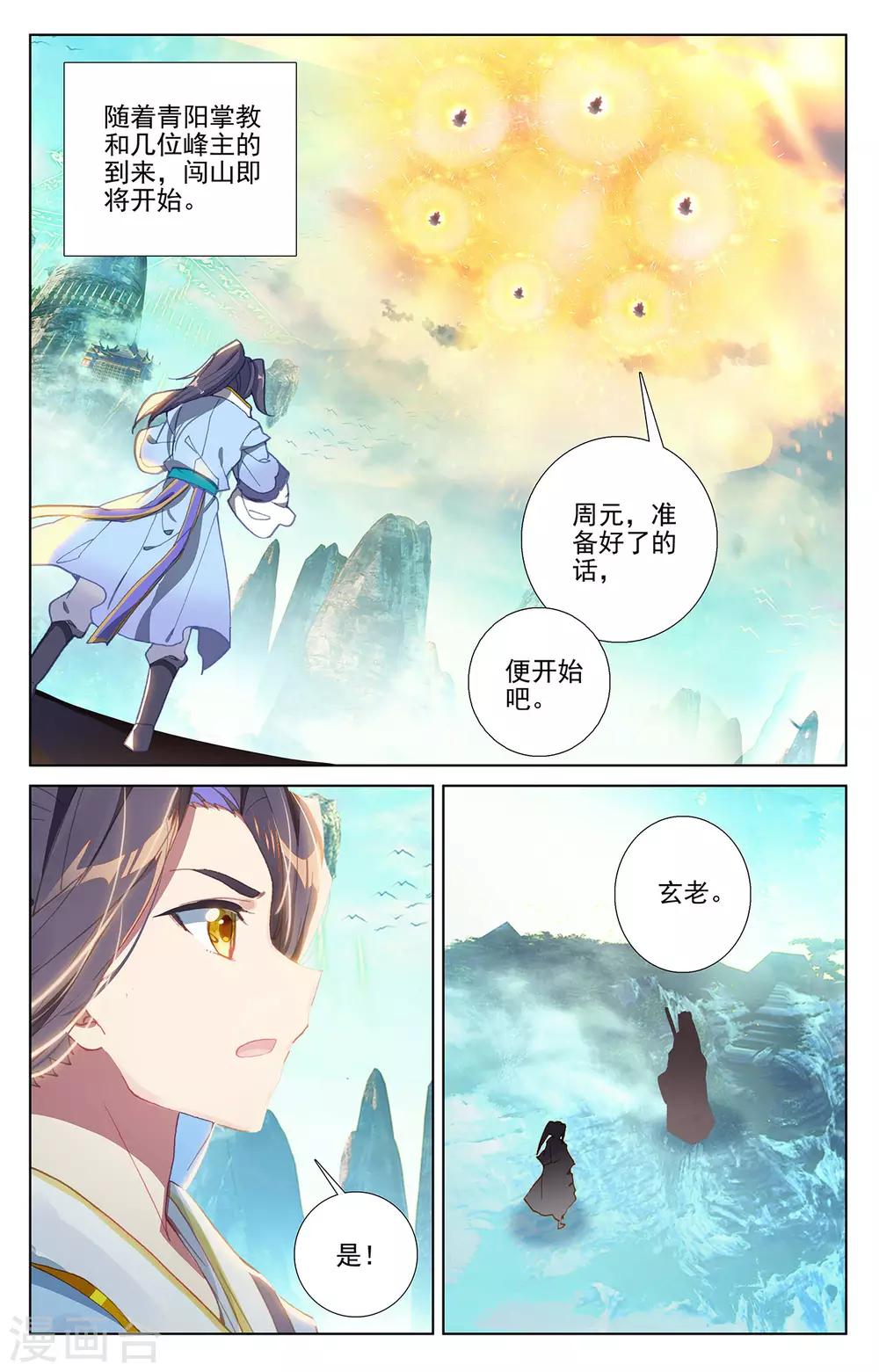 第256话上 试练山道2