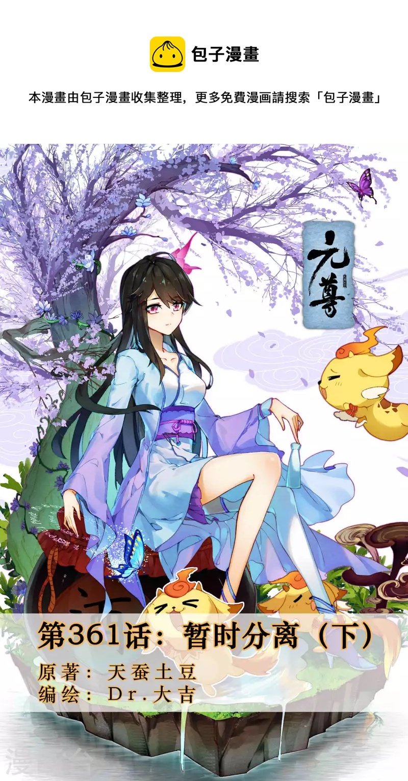 第361话下 暂时分离0