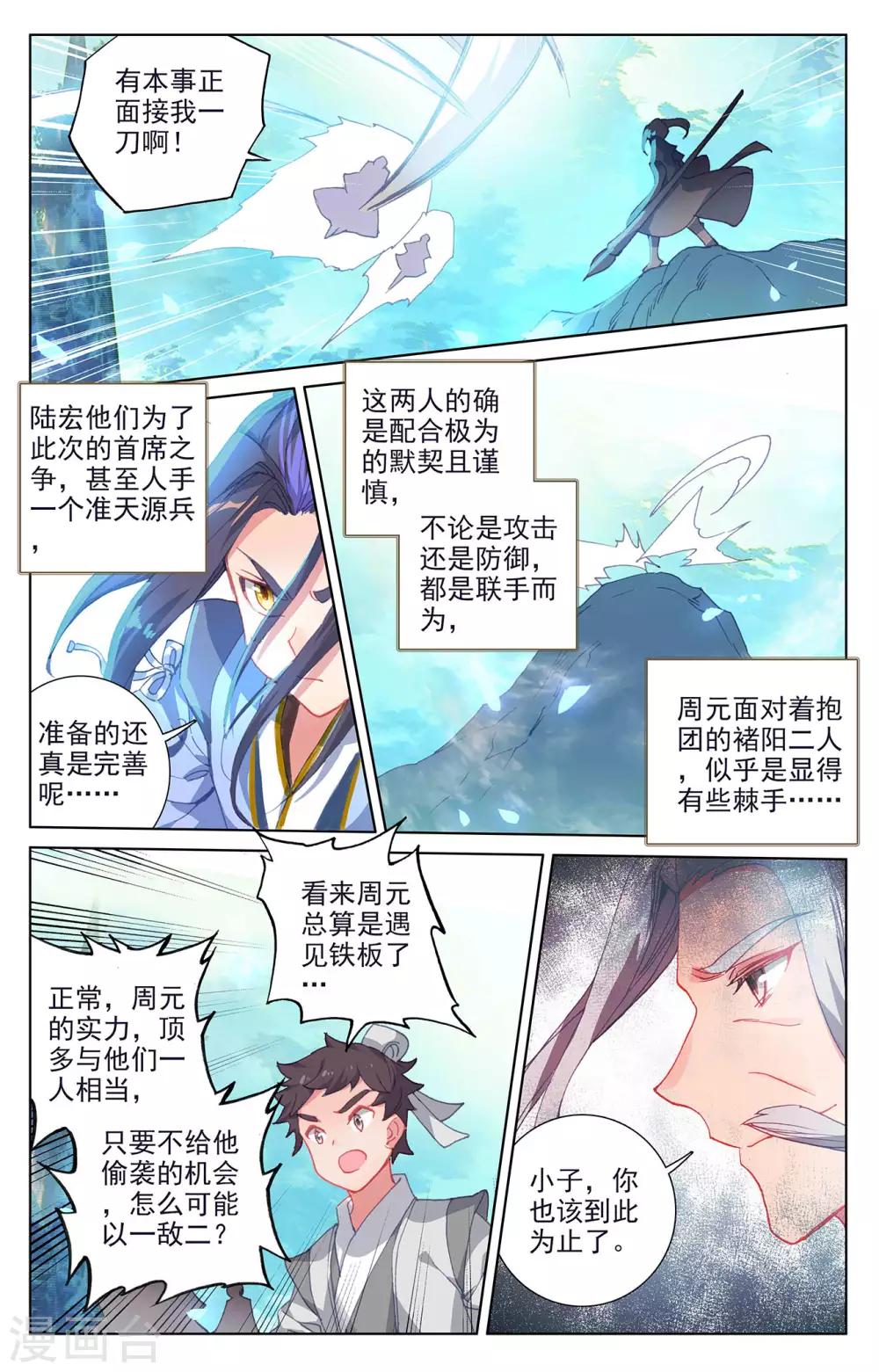 第247话上 谁要完了2