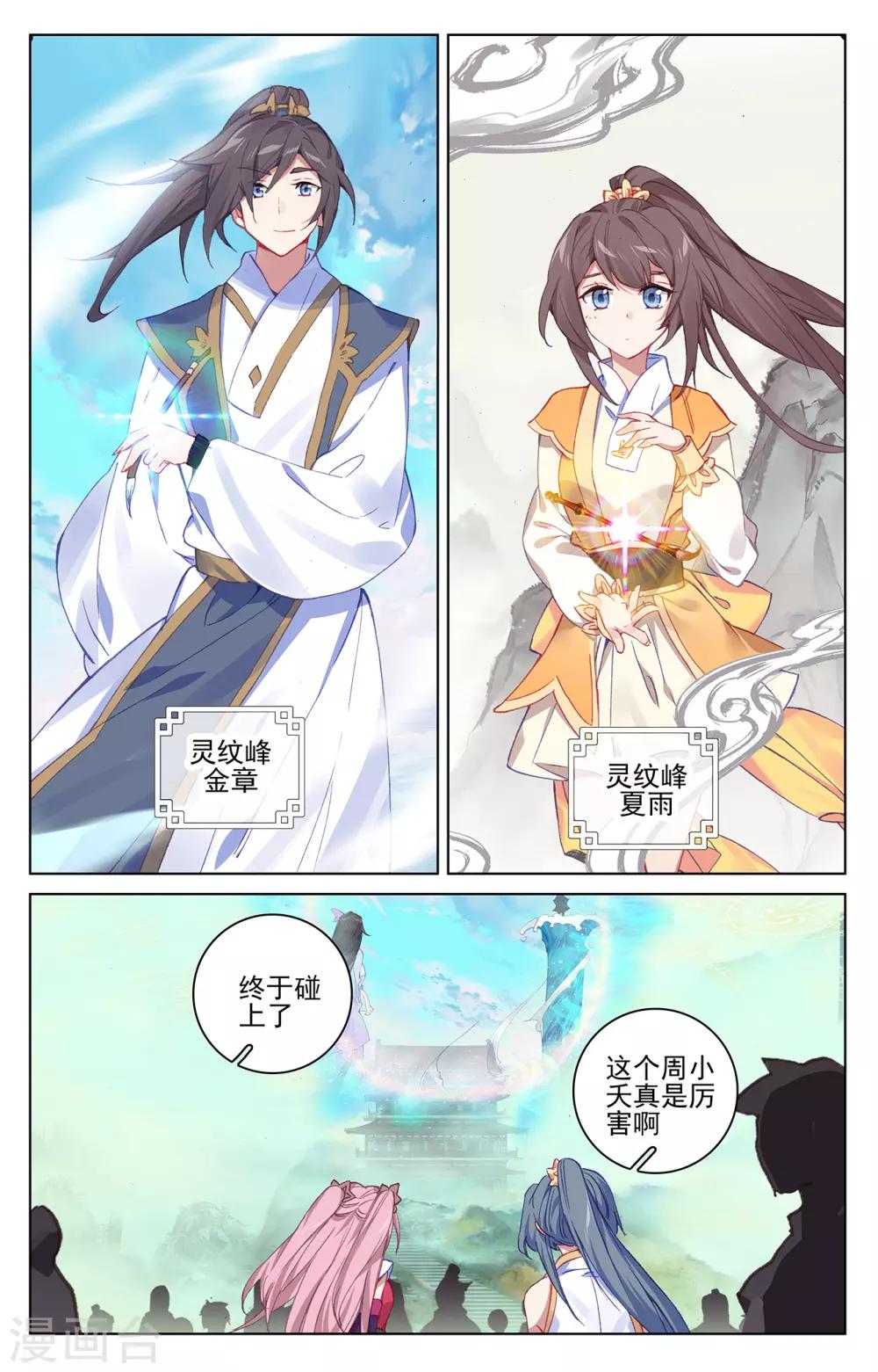 第201话上 金章夏雨1