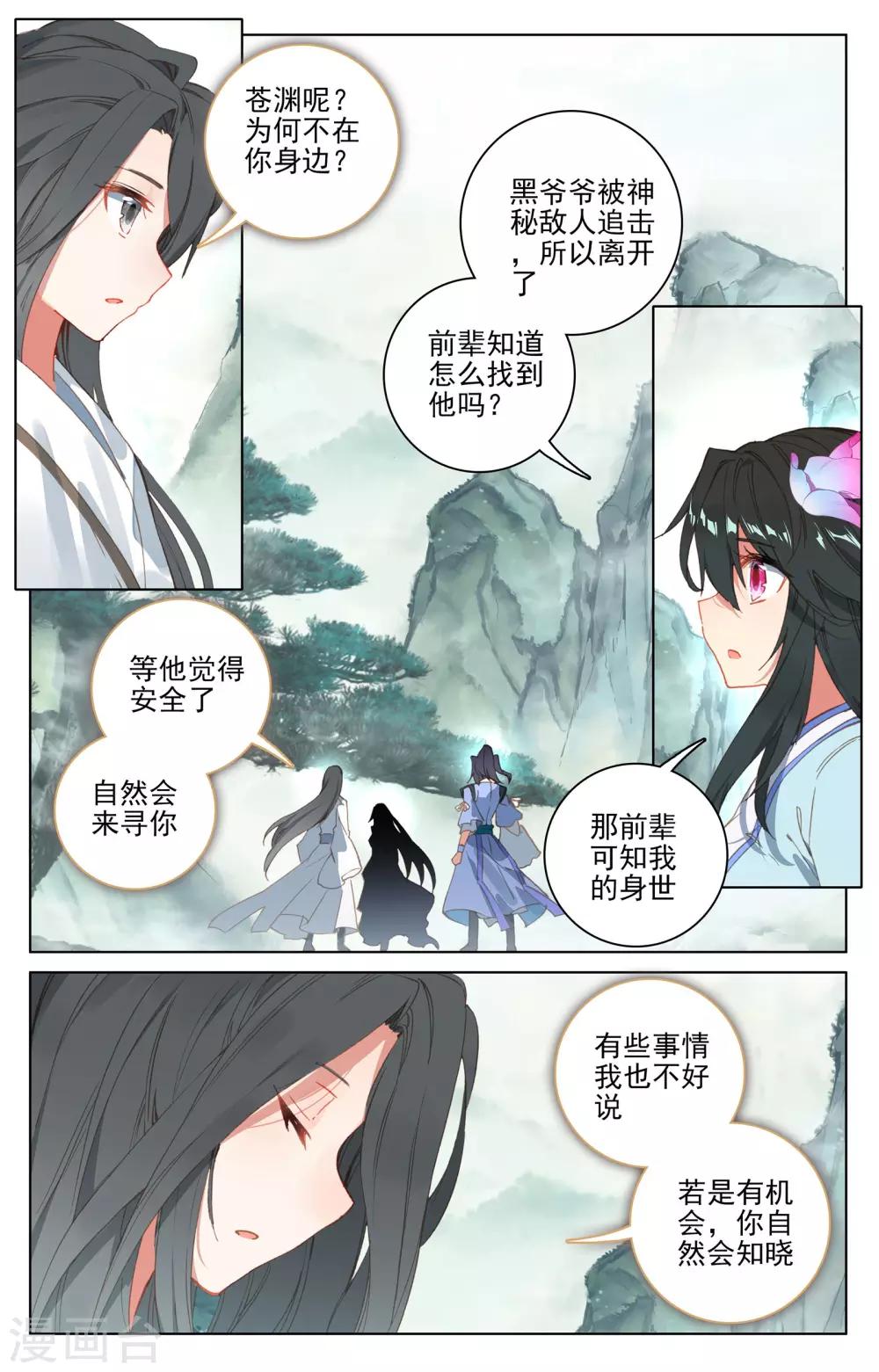 第120话下 苍玄老祖3