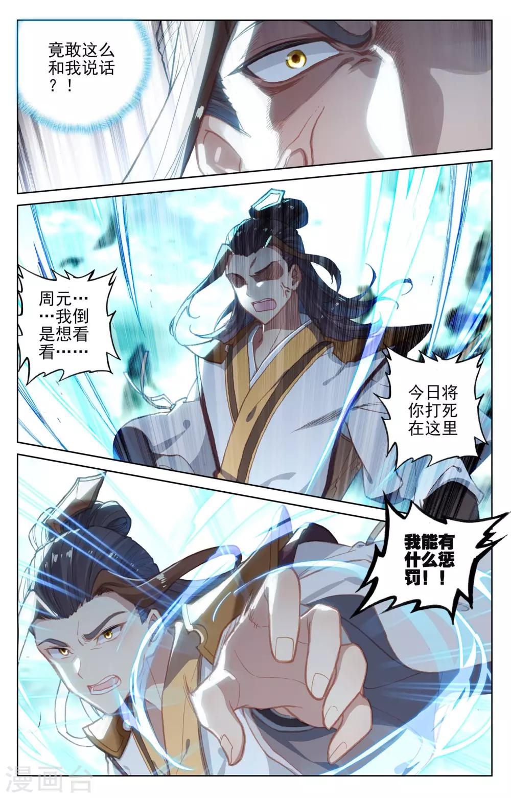 第145话上 冲突3