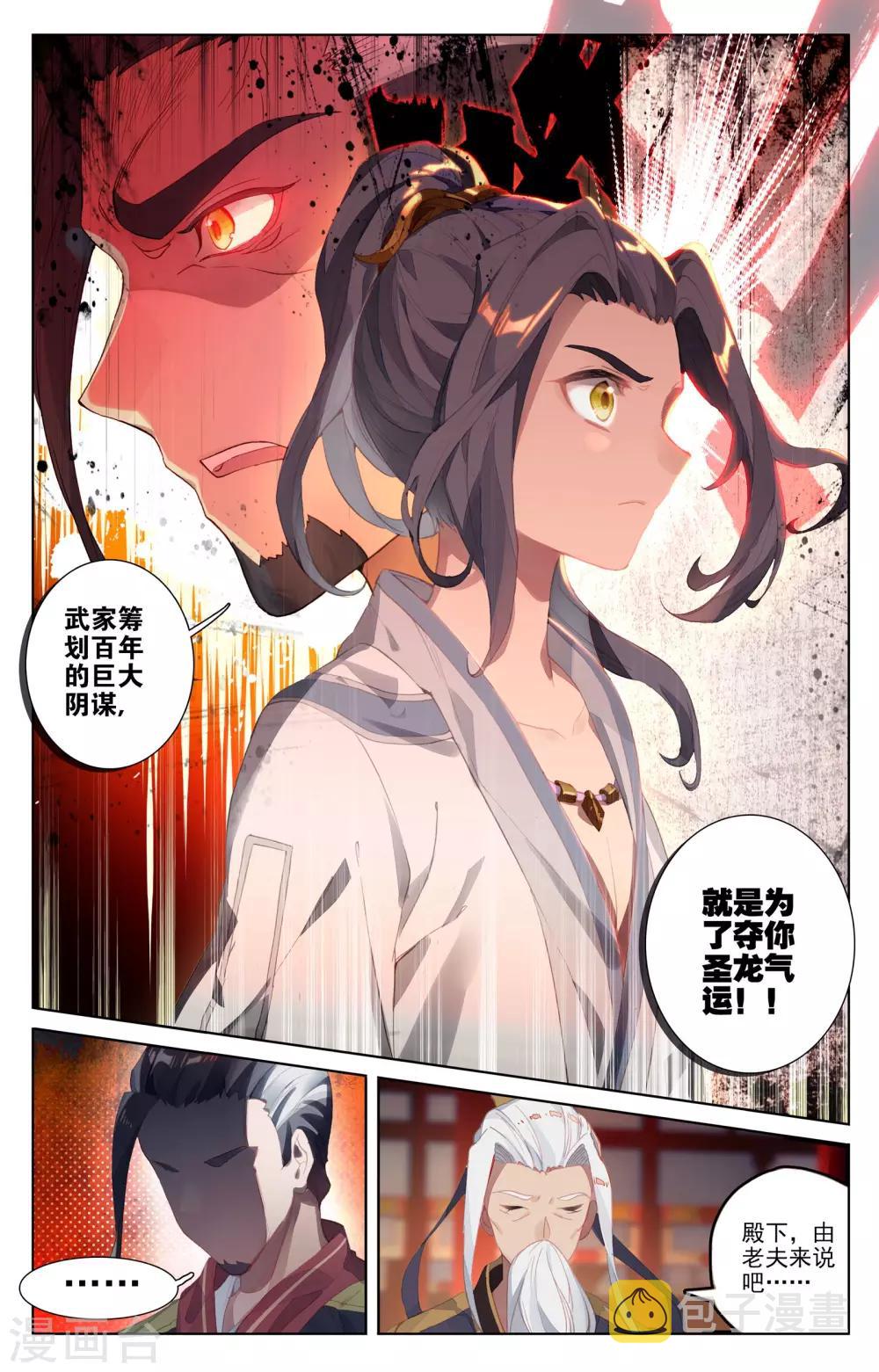 第2话上 蟒雀吞龙1