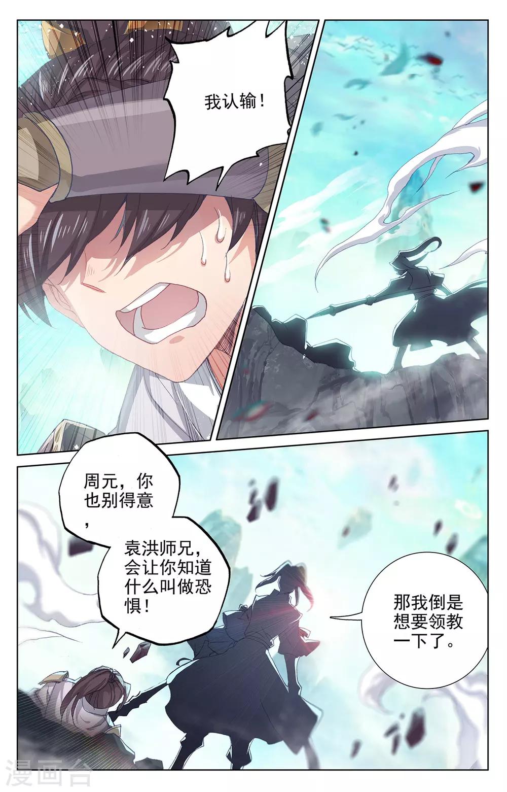 第248话上 拦路虎5