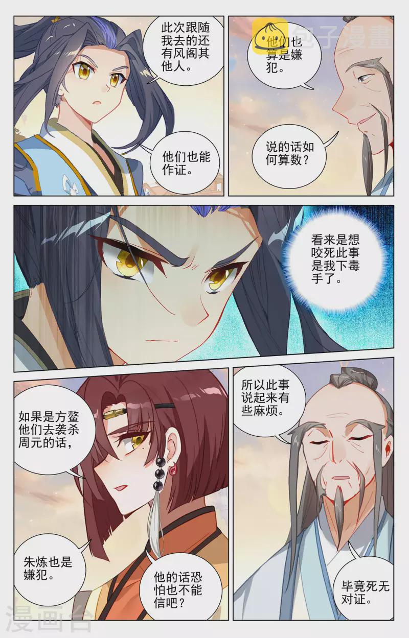 第399话上 颠倒黑白6