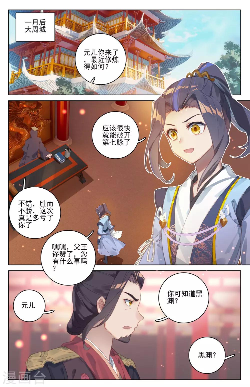 第46话上 卫沧澜7
