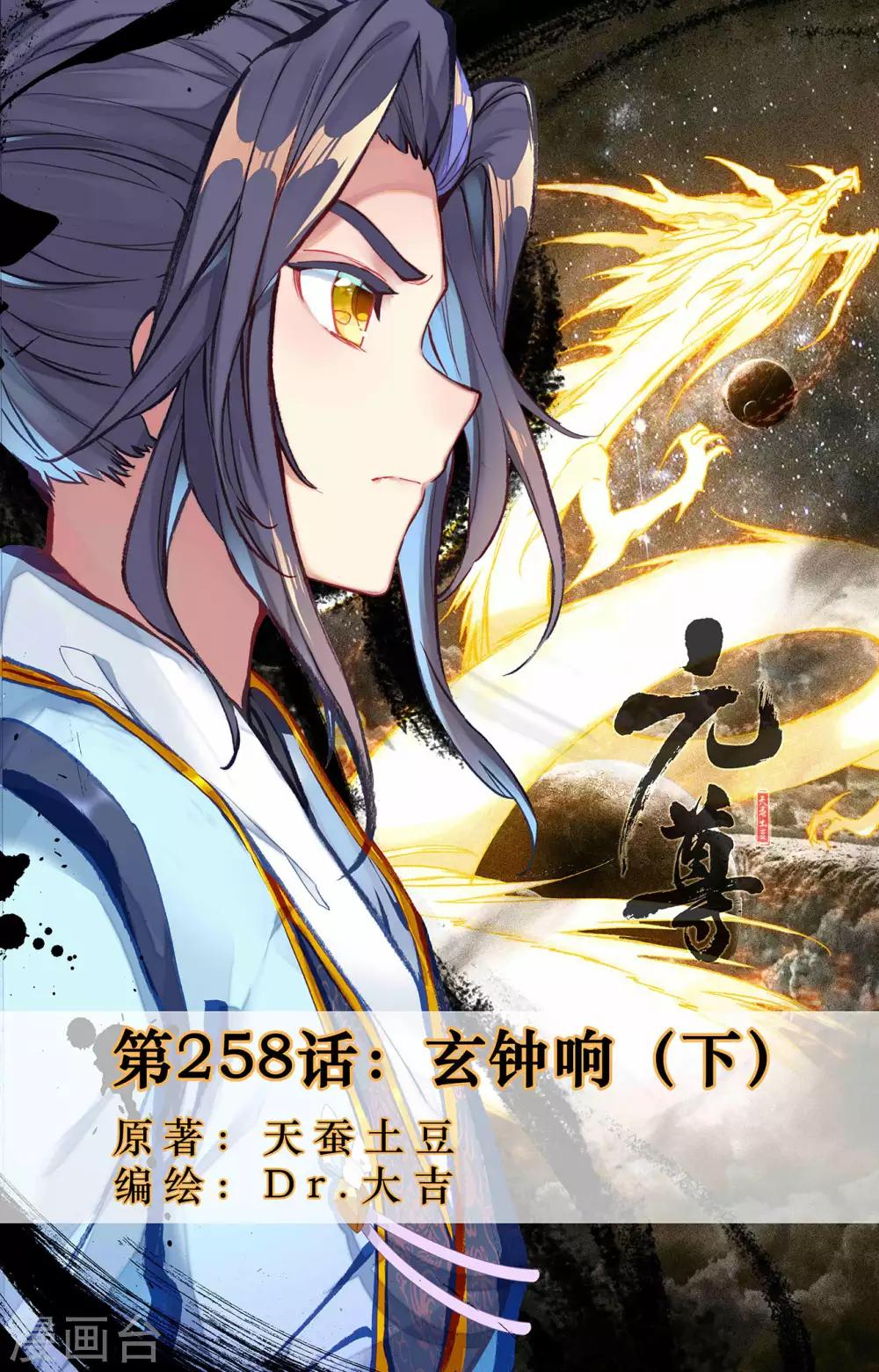 第258话下 玄钟响0