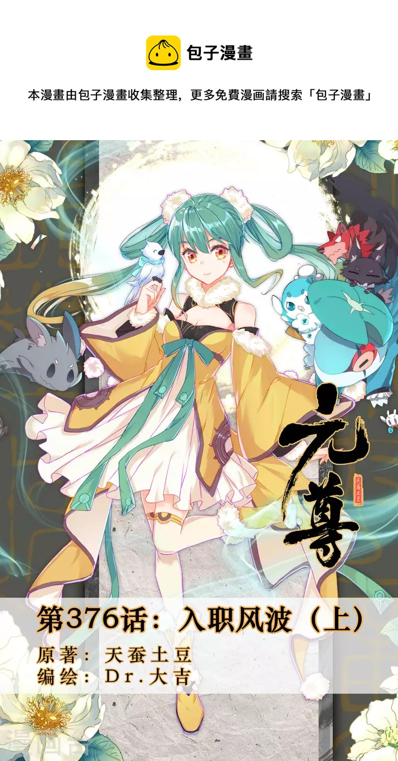 第376话上 入职风波0