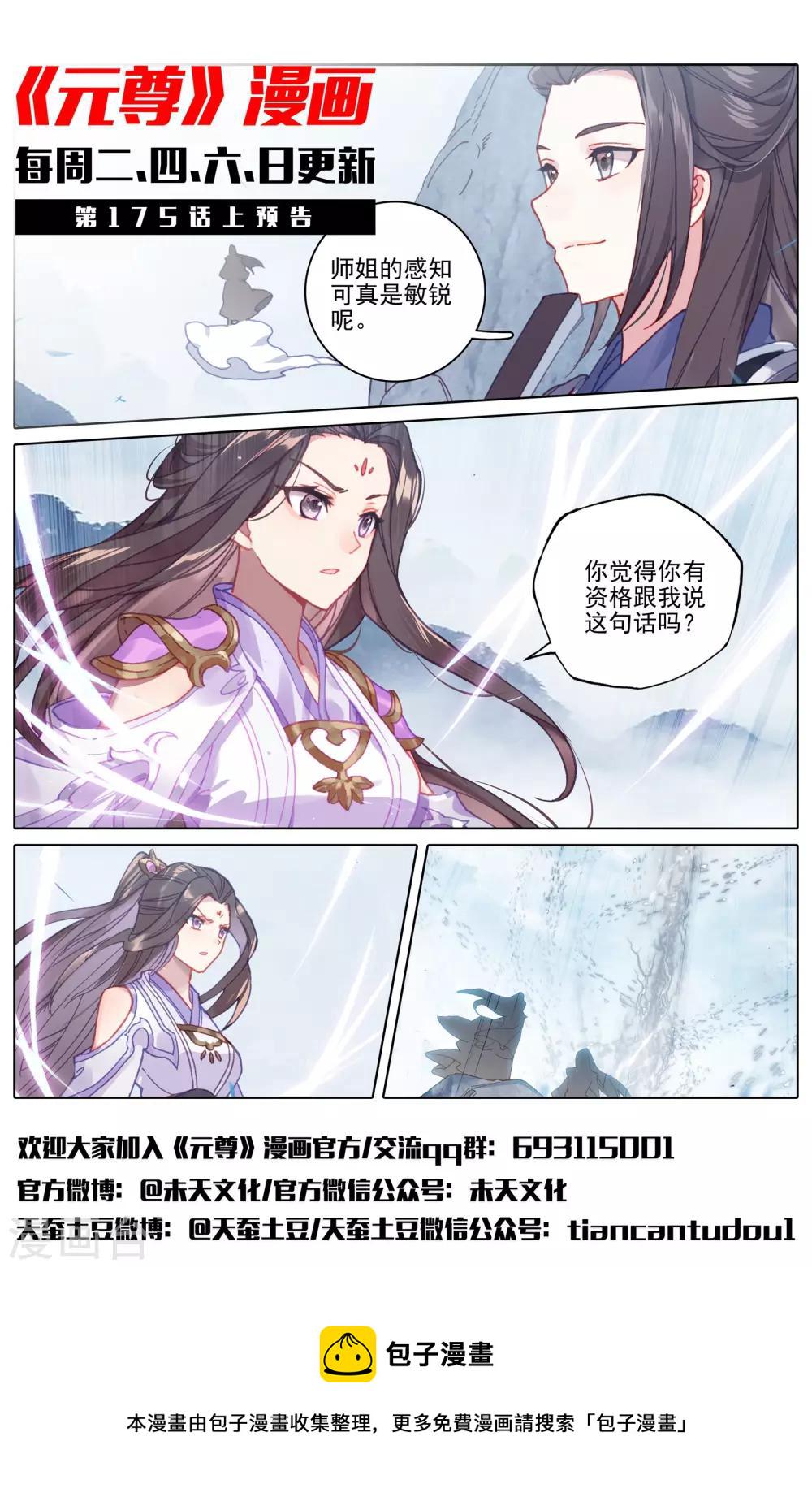 第174话下 完美合作11