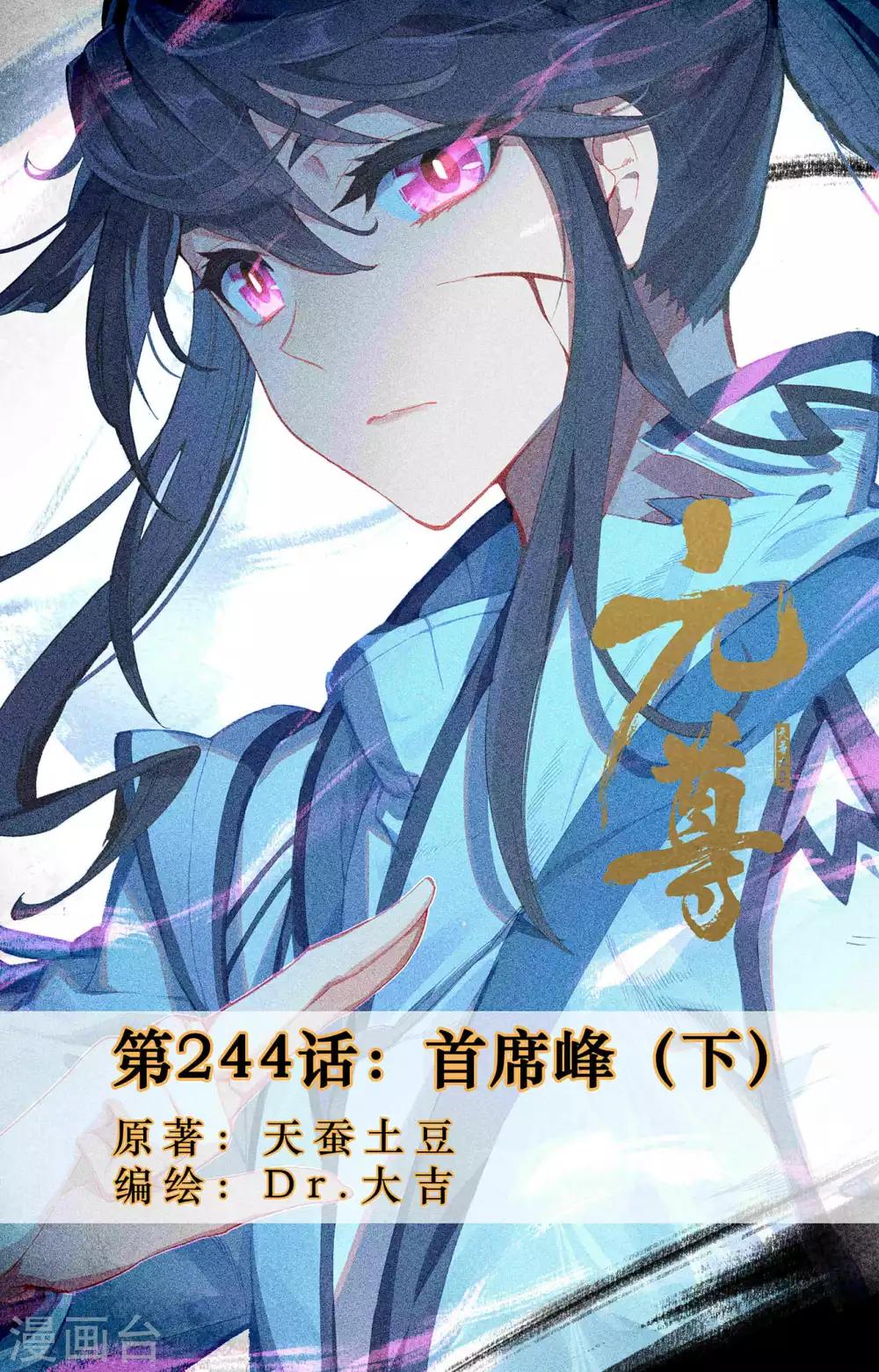 第244话下 首席峰0