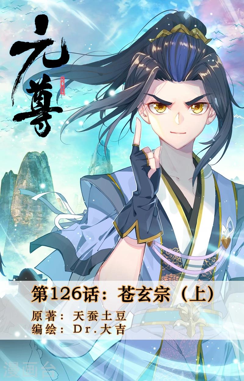 第126话上 苍玄宗0