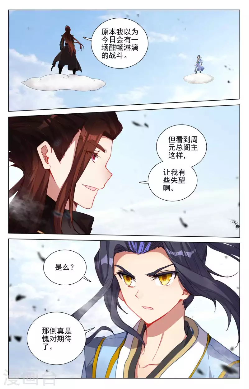 第429话下 无边深涧7