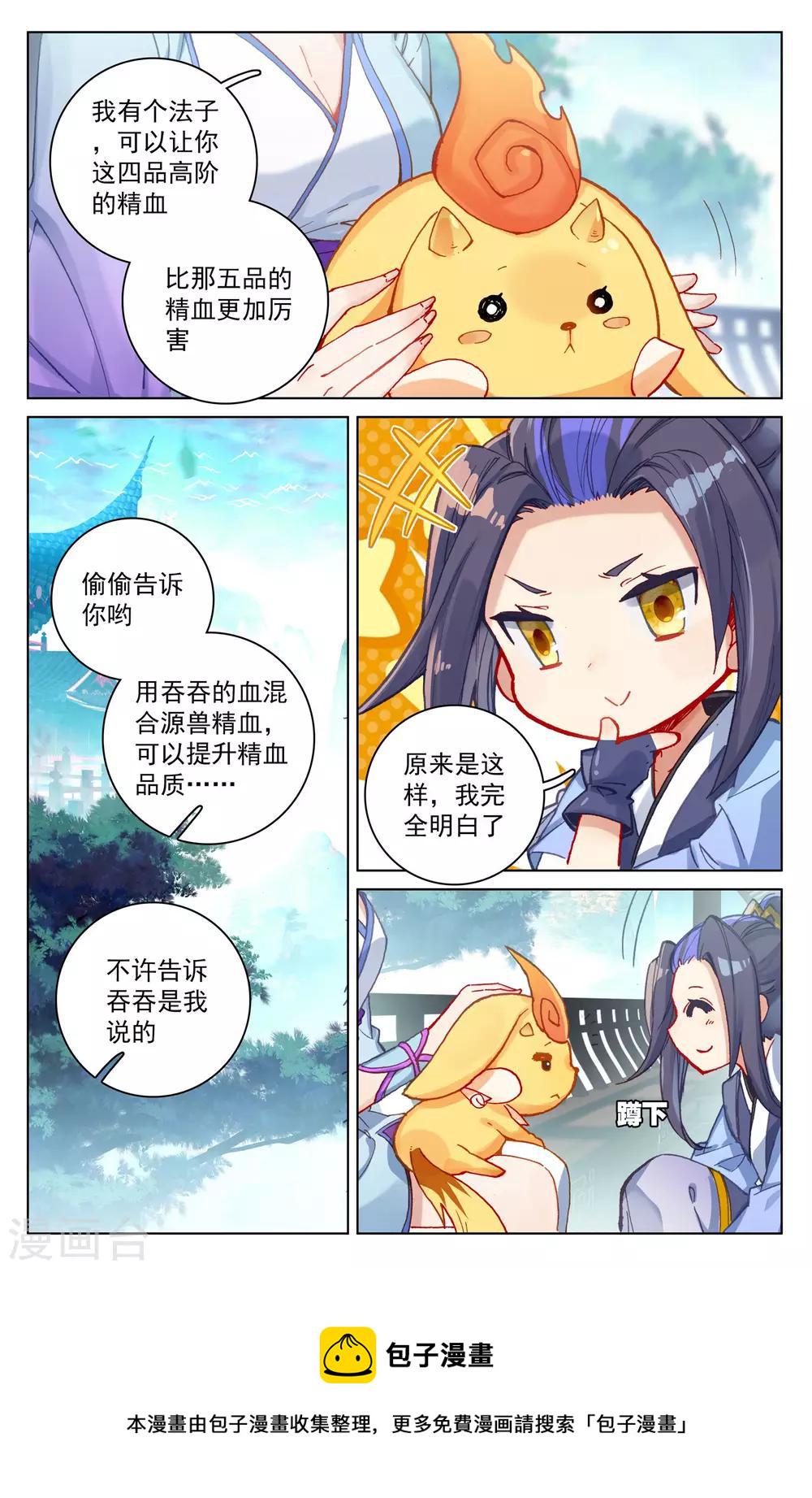 第146话下 龙属源兽7