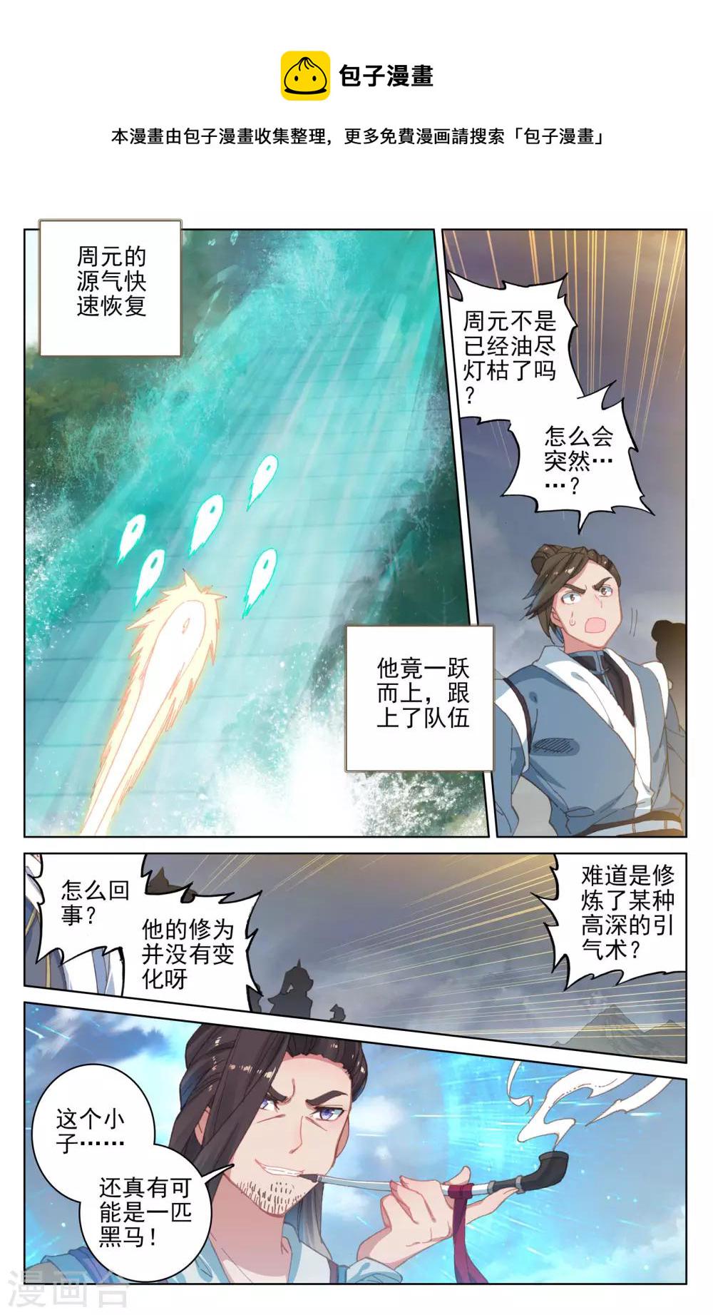 第112话上 登云霄3