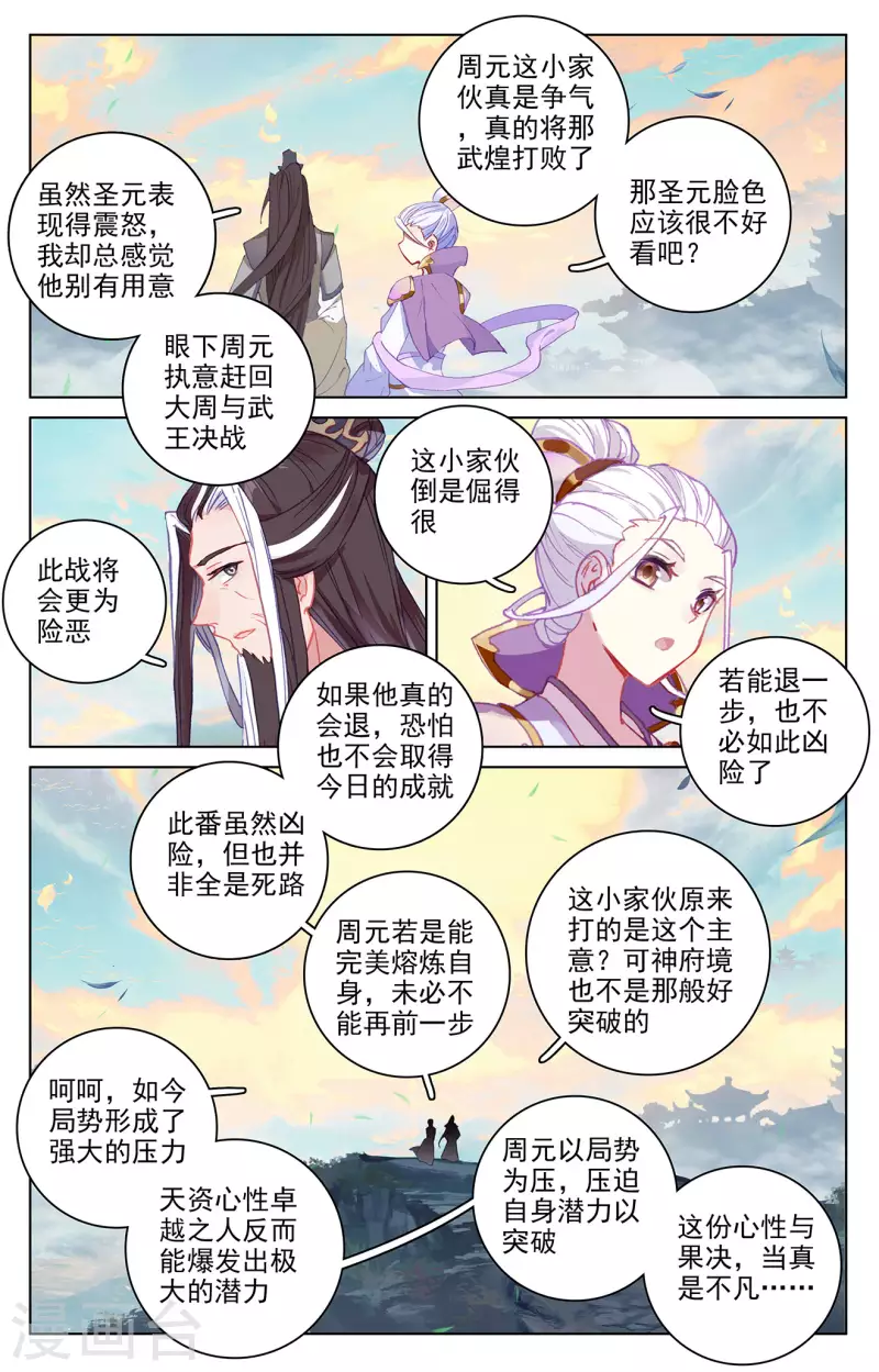 第332话上 断龙城外2