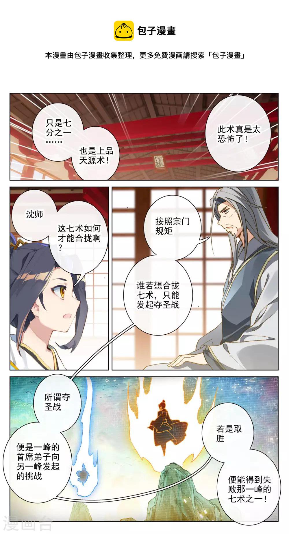 第166话下 夺圣战4