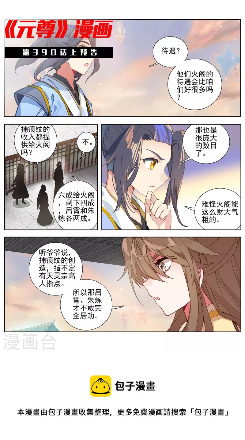第389话下 争总阁主10