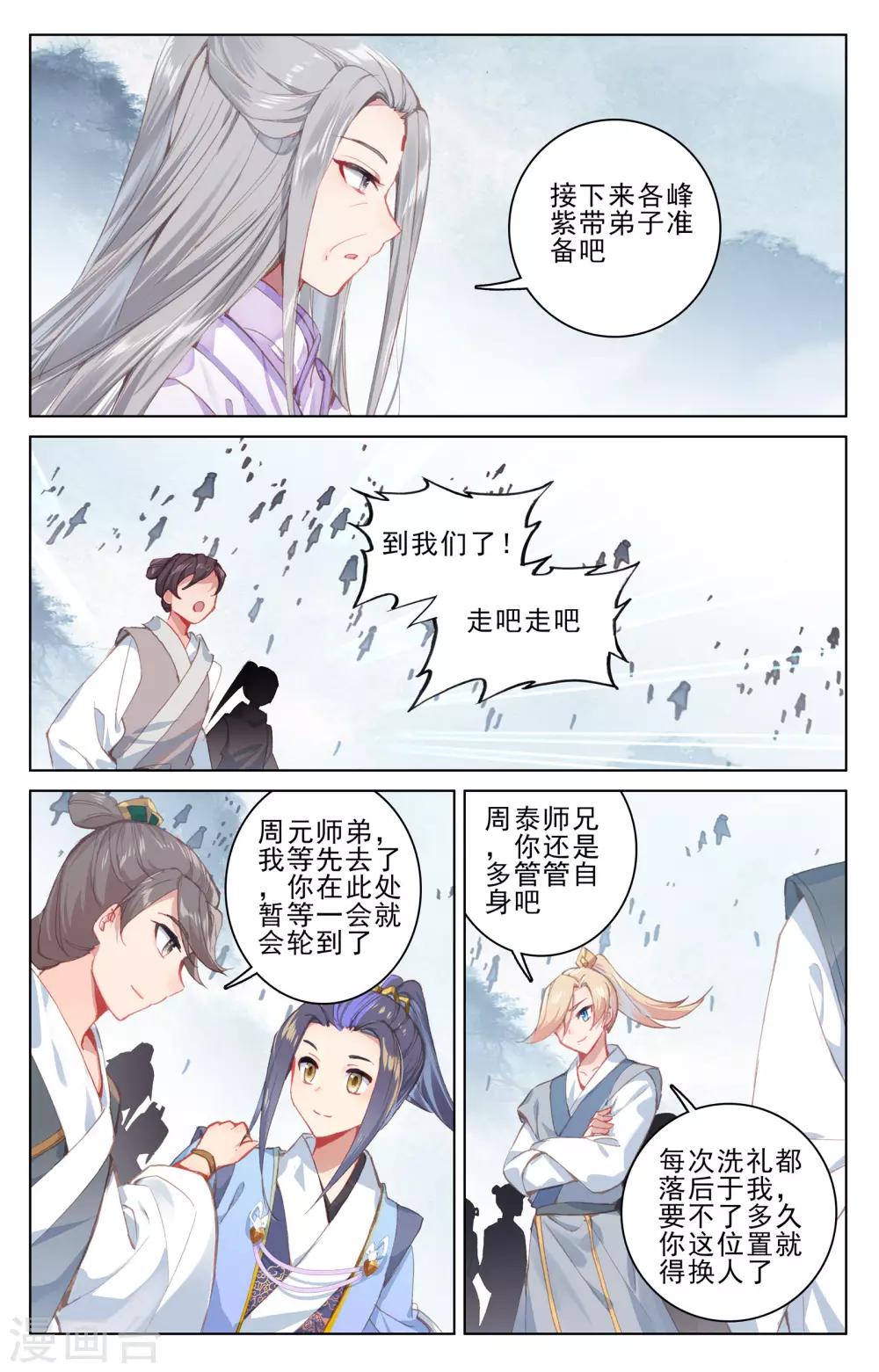 第186话上 六龙周泰4