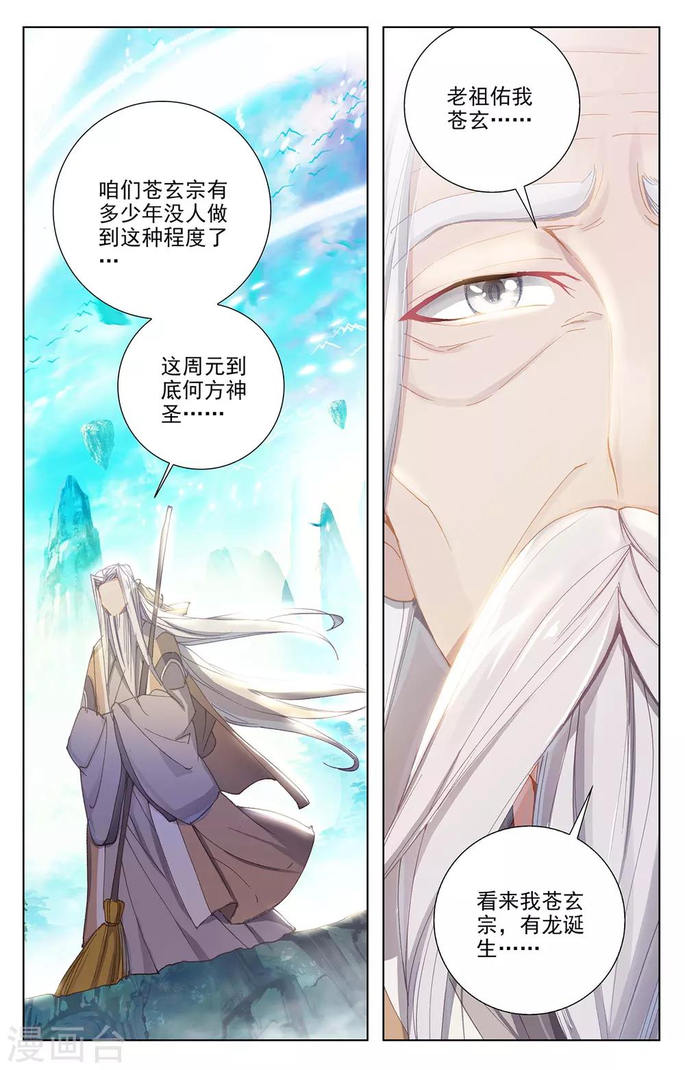 第258话上 玄钟响5