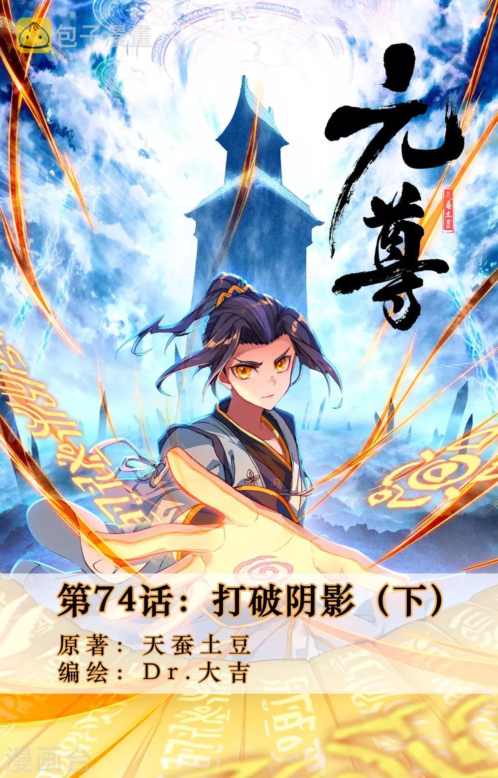 第74话下 打破阴影0