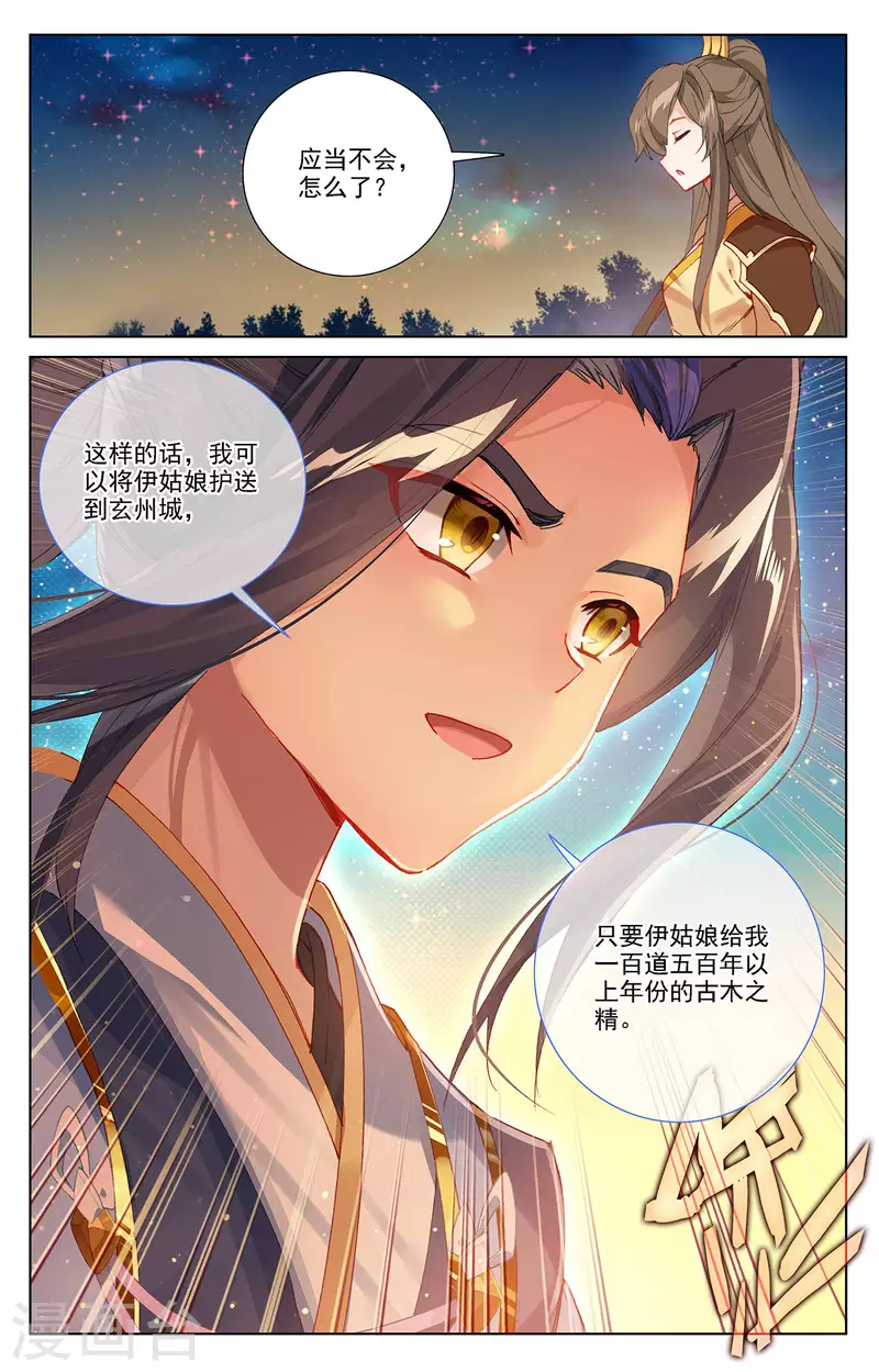 第364话上 护卫秋水8
