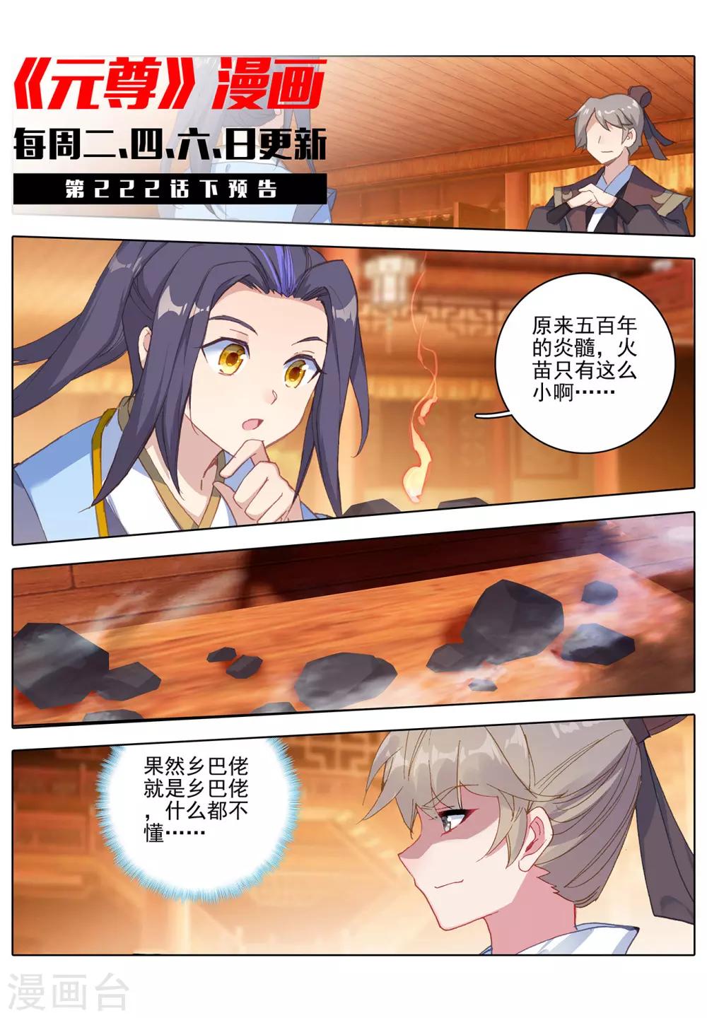 第222话上 赌炎石10