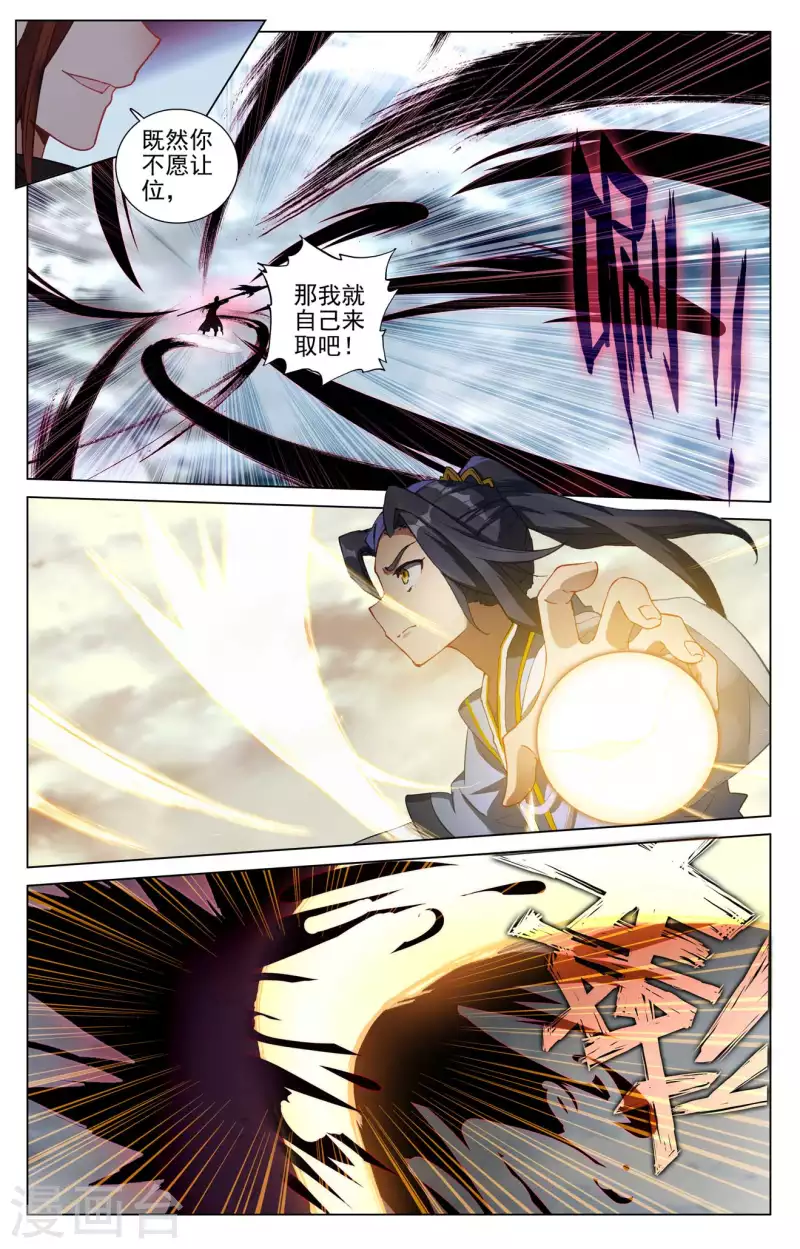 第430话上 四纹齐现3