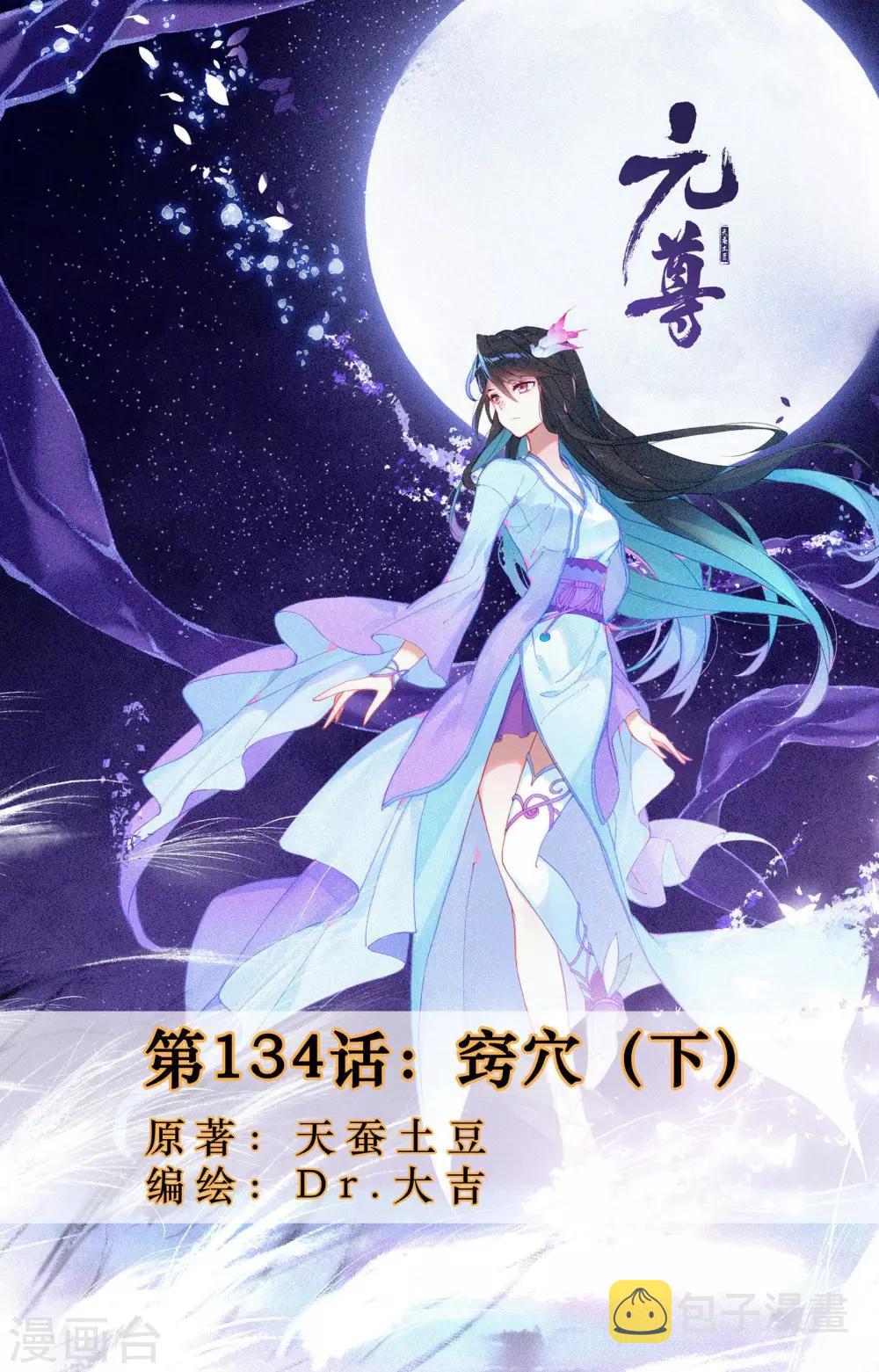 第134话下 窍穴0