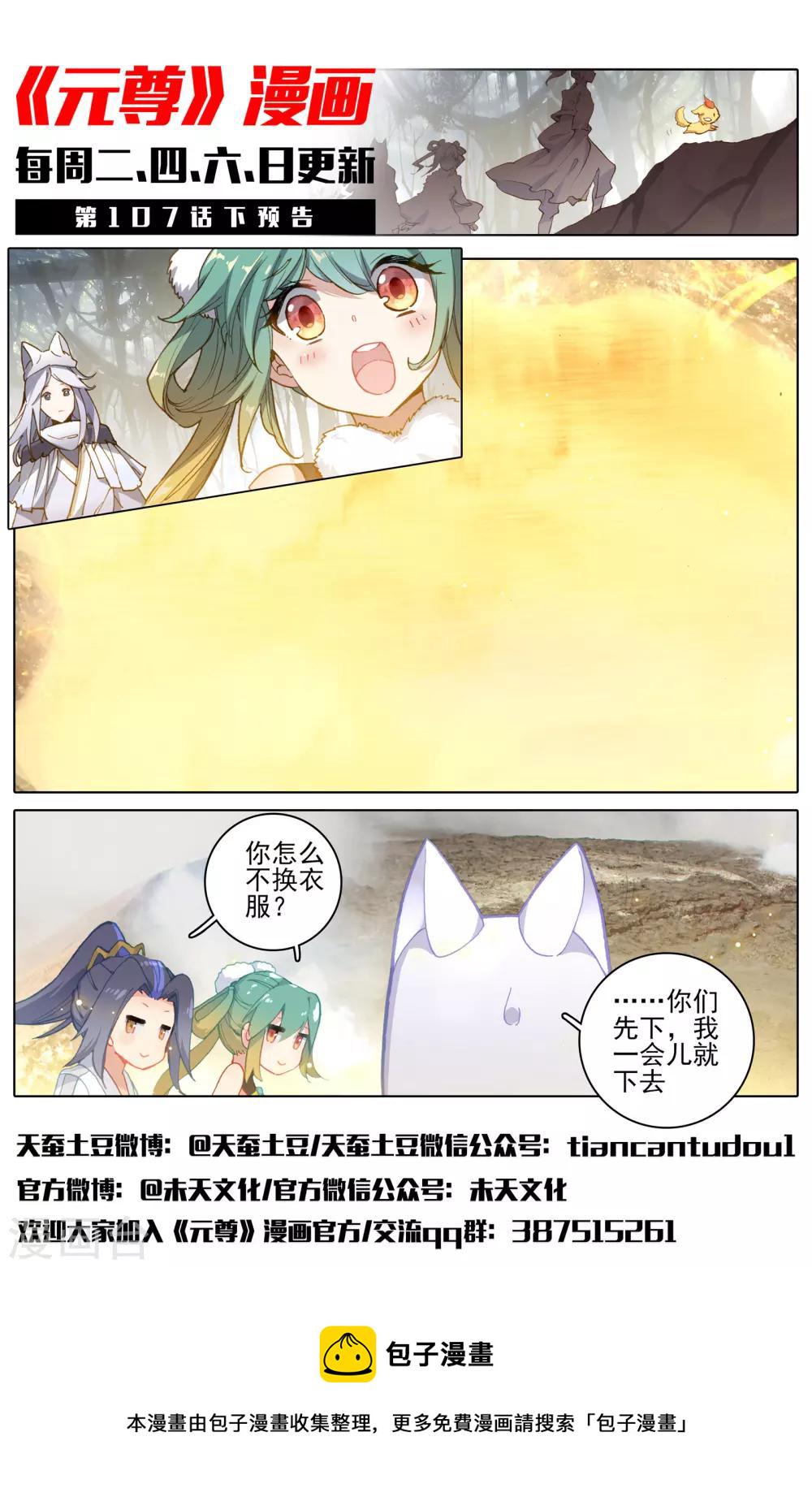第107话上 圣碑留名11