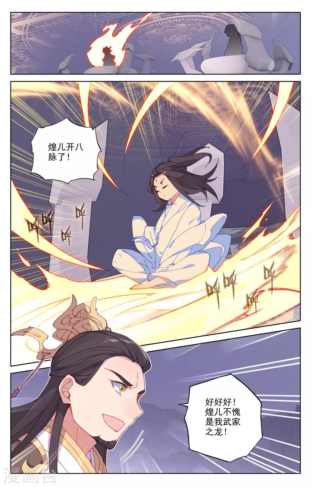第198话下 武瑶篇17