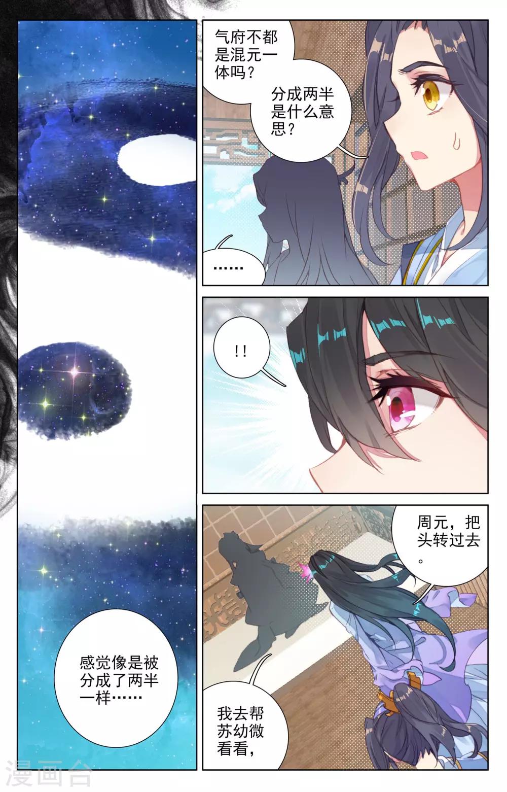 第49话上 卫青青5