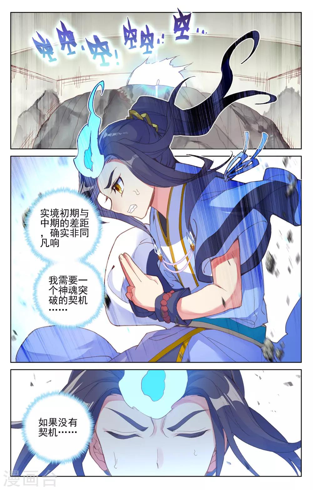 第202话下 神魂压制2